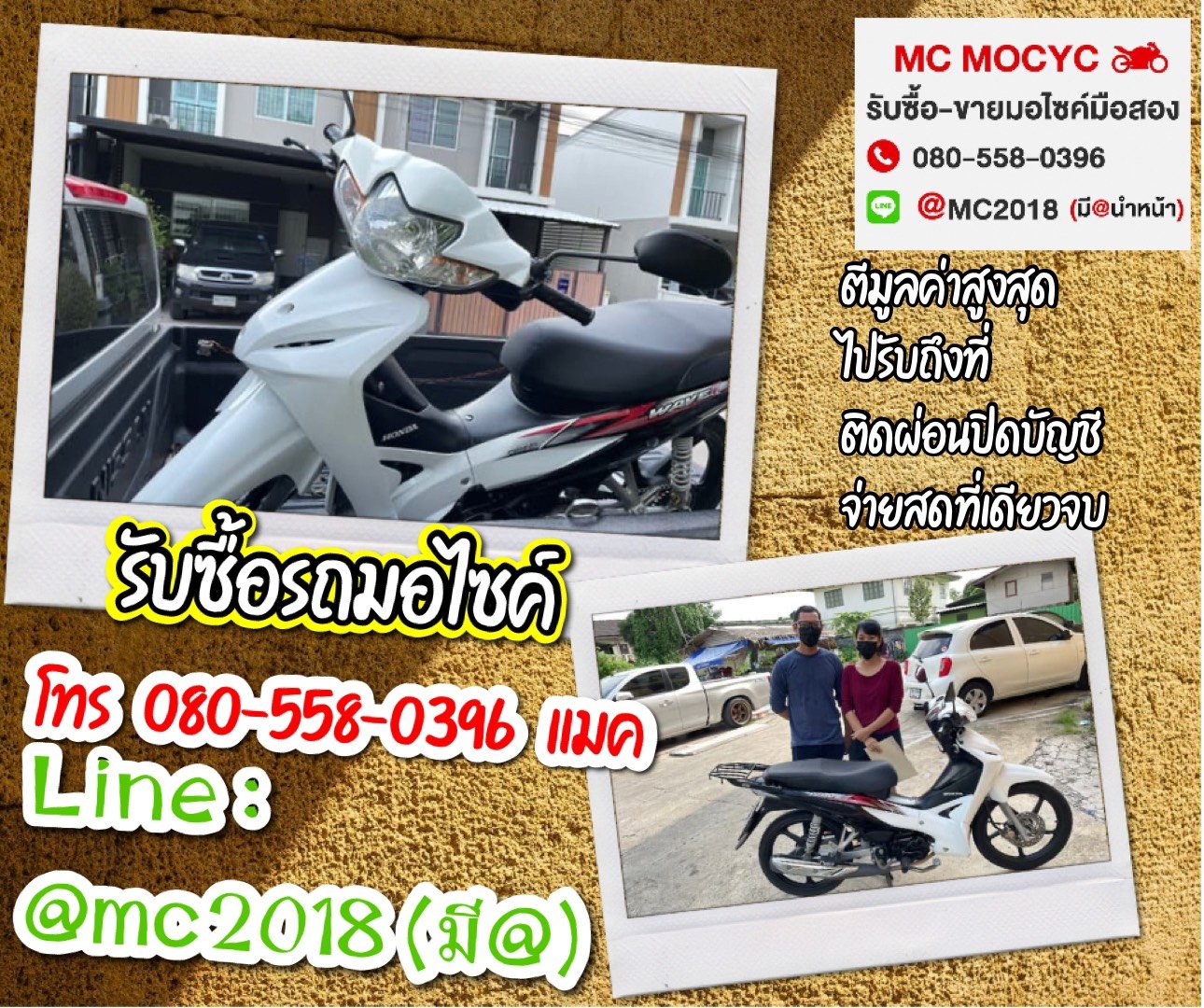 รับซื้อรถมอเตอร์ไซค์ ธัญบุรี โทร 0805580396 แมค รับซื้อรถมอเตอร์ไซค์ ธัญบุรี โทร 0805580396 แมค