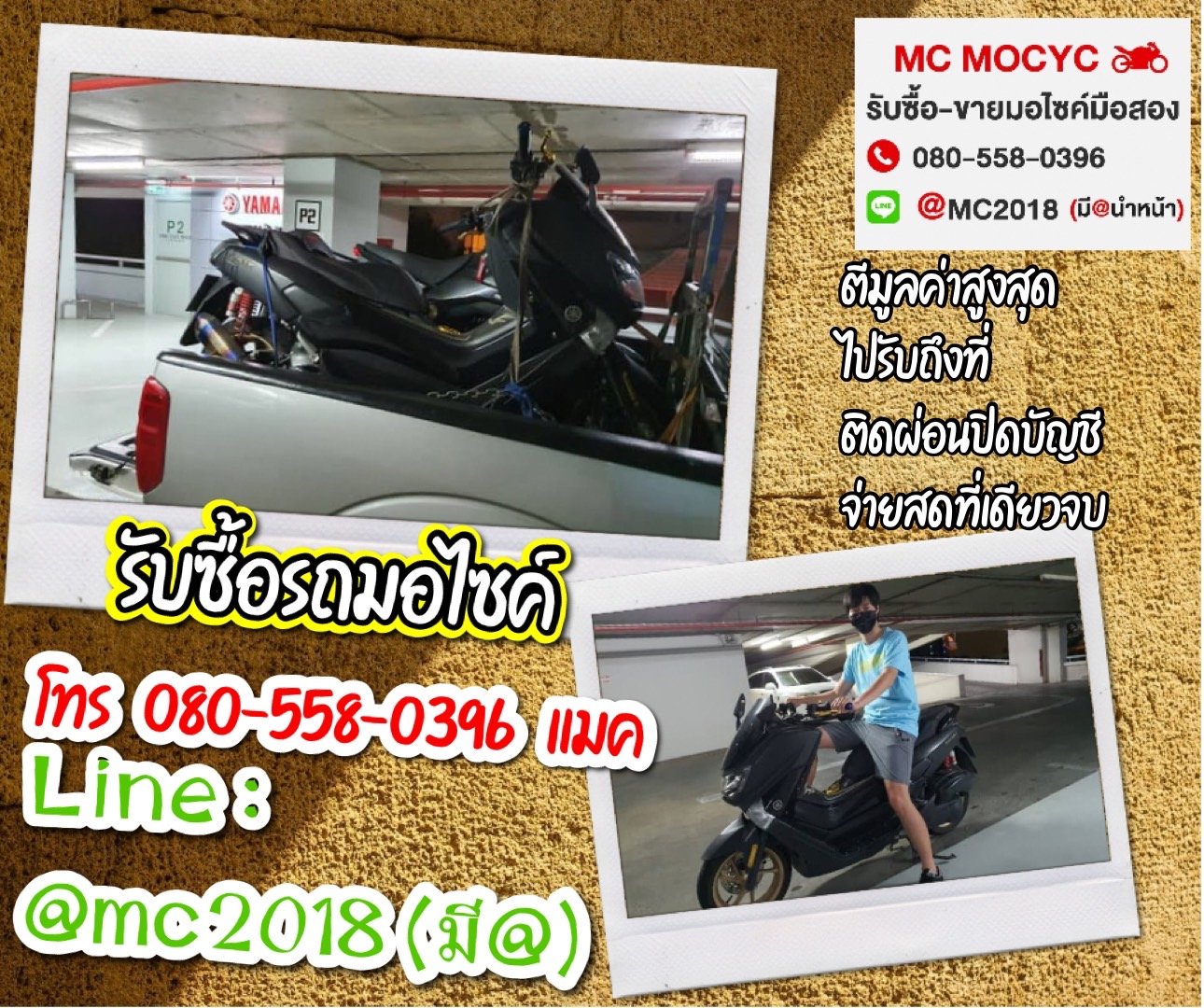 รับซื้อรถมอเตอร์ไซค์ พระราม5 โทร 0805580396 แมค