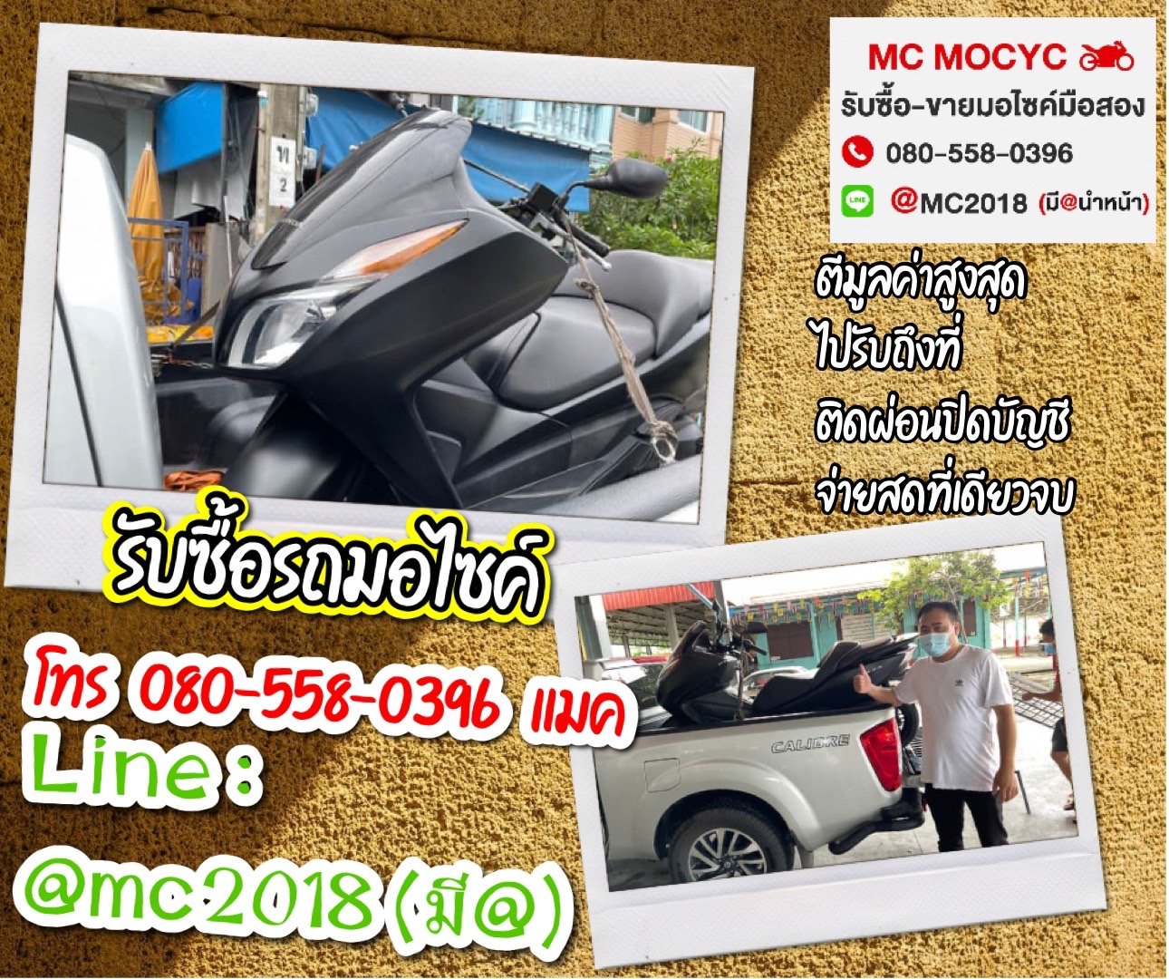 รับซื้อรถมอเตอร์ไซค์ สมุทรปราการ โทร 0805580396 แมค