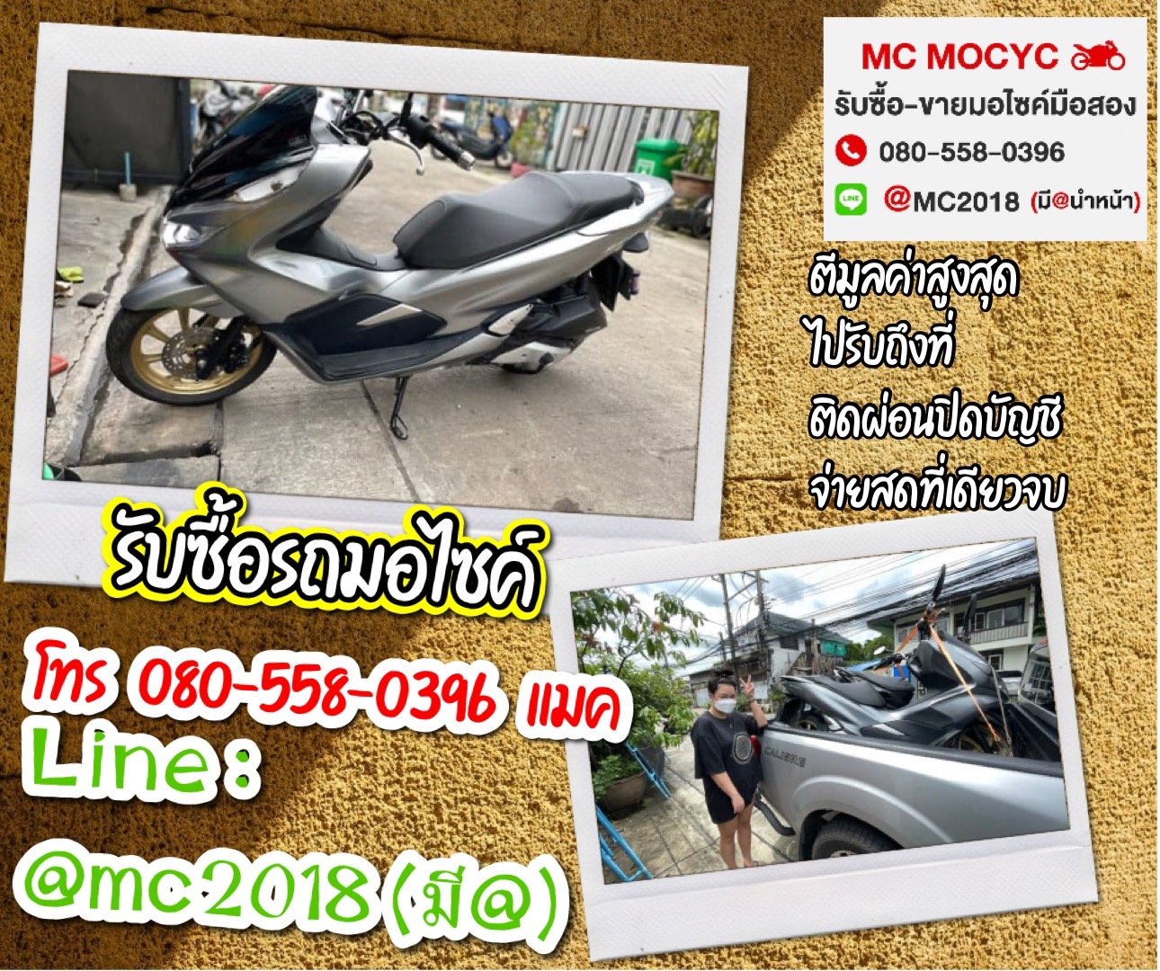 รับซื้อรถมอเตอร์ไซค์ สวนใหญ่ จ.นนทบุรี โทร 0805580396 แมค รับซื้อรถมอเตอร์ไซค์ สวนใหญ่ จ.นนทบุรี โทร 0805580396 แมค