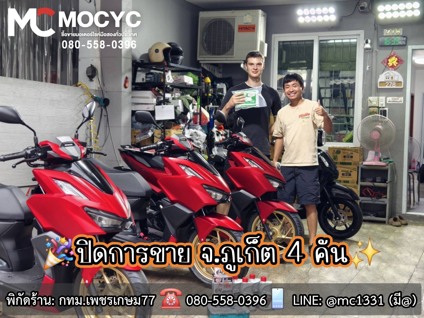 MC MOCYC ปิดการขาย 