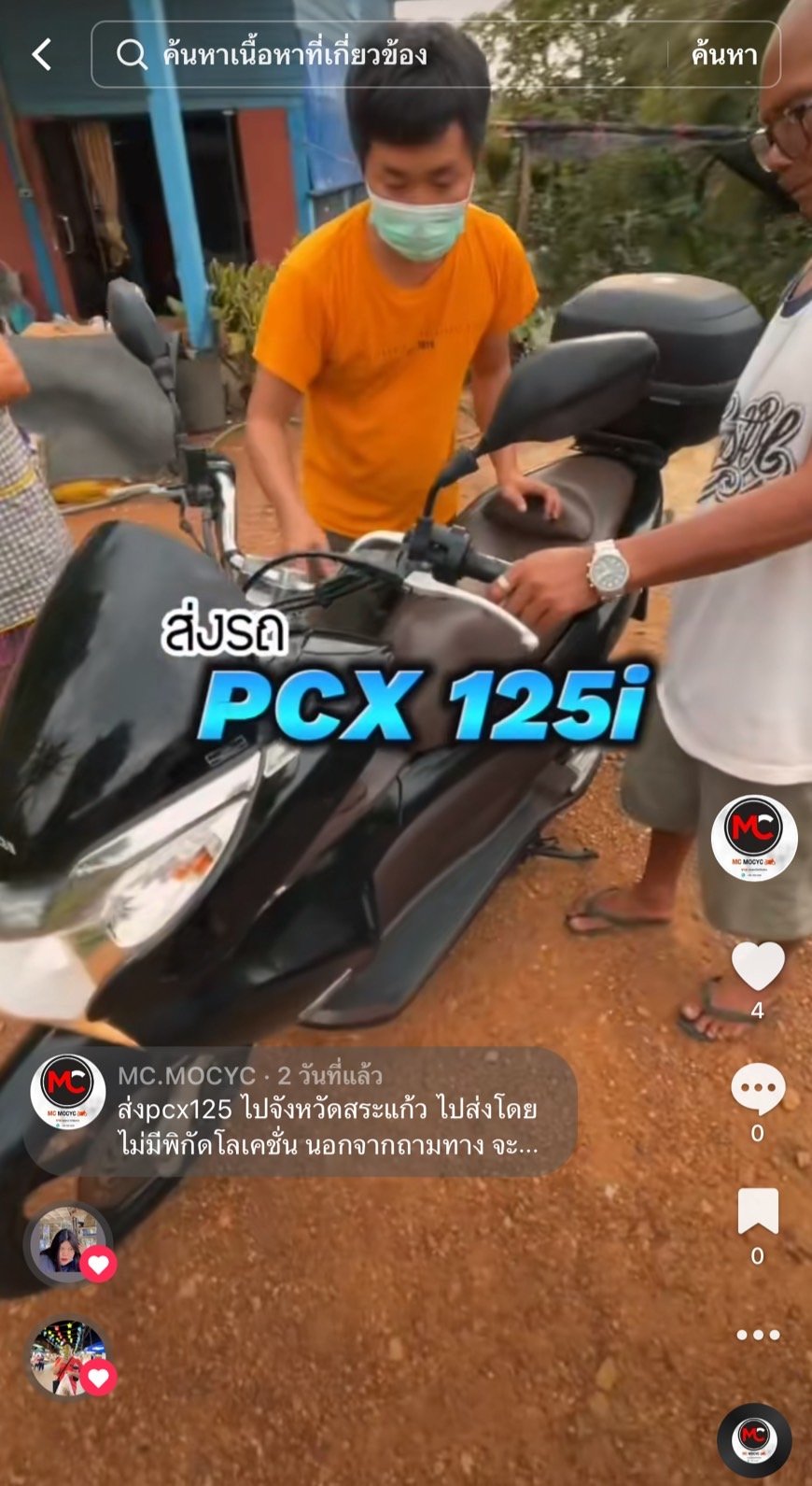 ส่งpcx125iไปจังหวัดสระแก้ว โทร 080-558-0396