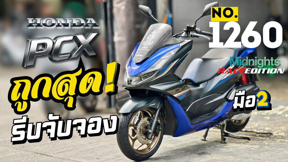 Pcx 160i 2023 Midnight Race Edition วิ่ง10000โล รถบ้านแท้ไม่ใช่รถประมูล No1260