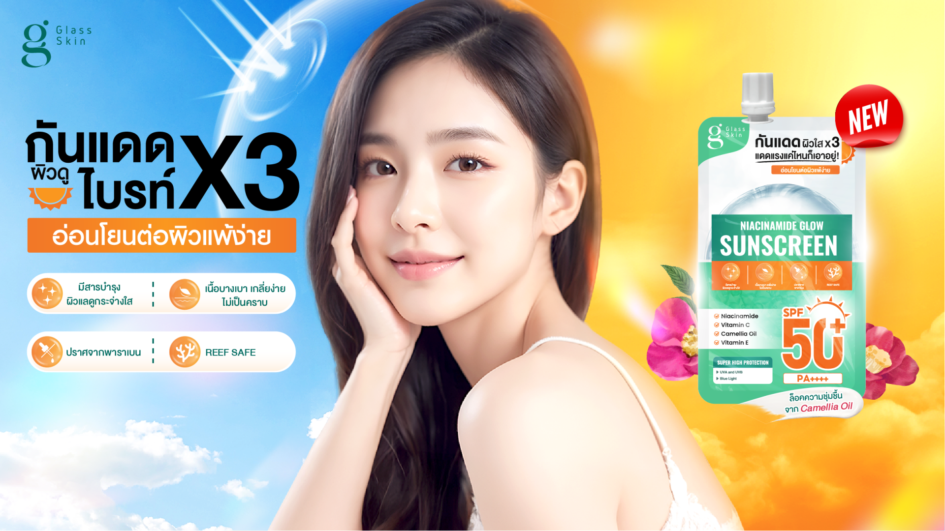 LAËSSE glass skin cream 30g Glass Skin Beauty for Everyone ผิวดีที่ทุกคนเอื้อมถึง