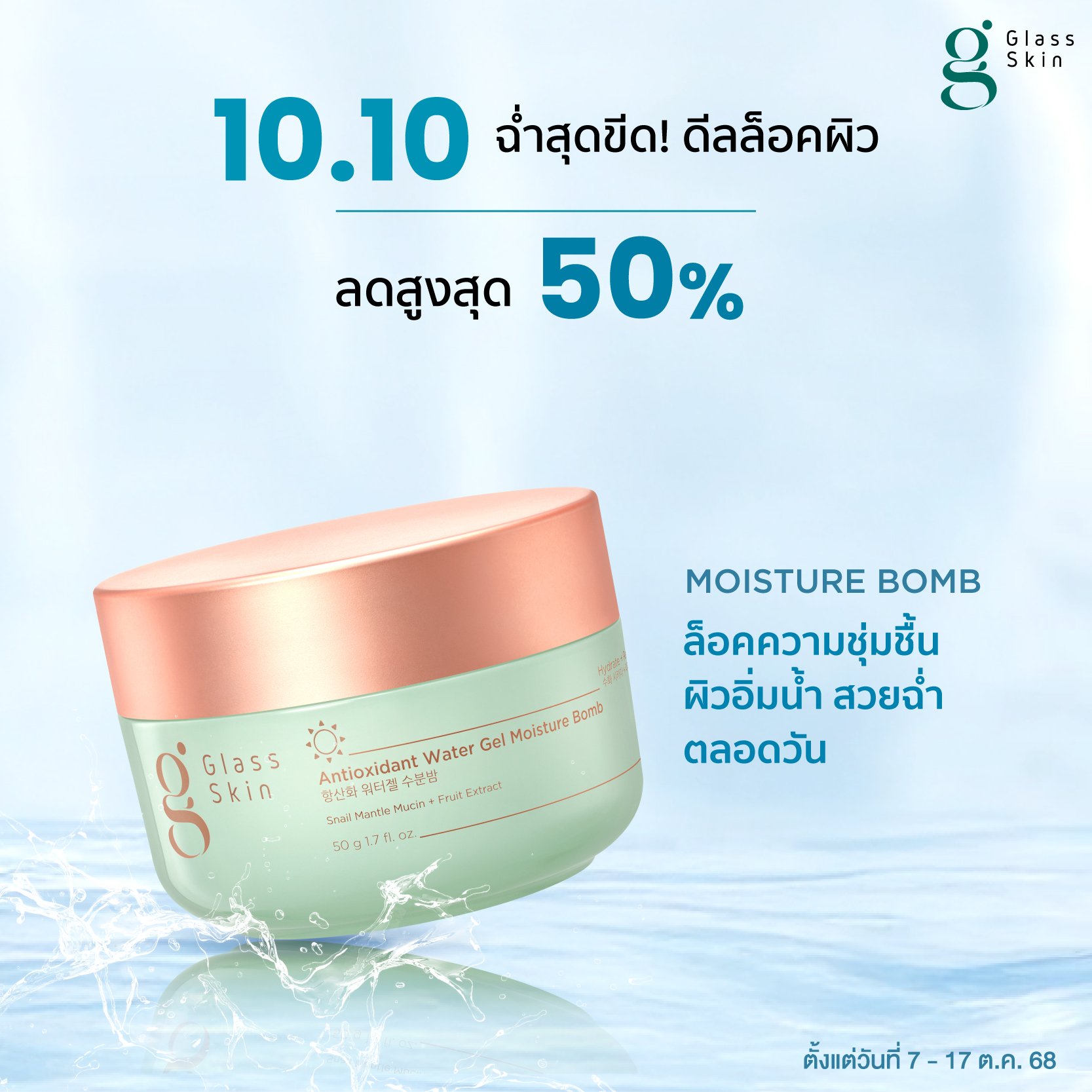 Antioxidant Water Gel Moisture Bomb