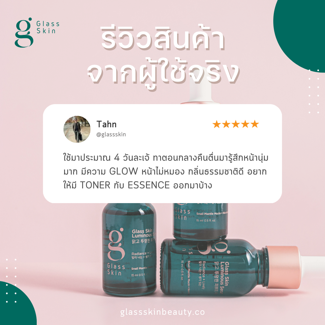 รีวิวจากผู้ใช้จริง Glass Skin