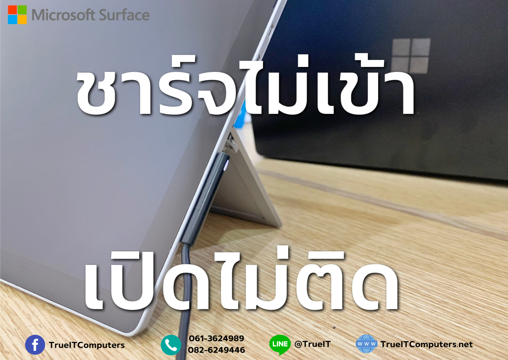 Surface เปิดไม่ติด Surface เปิดไม่ติด