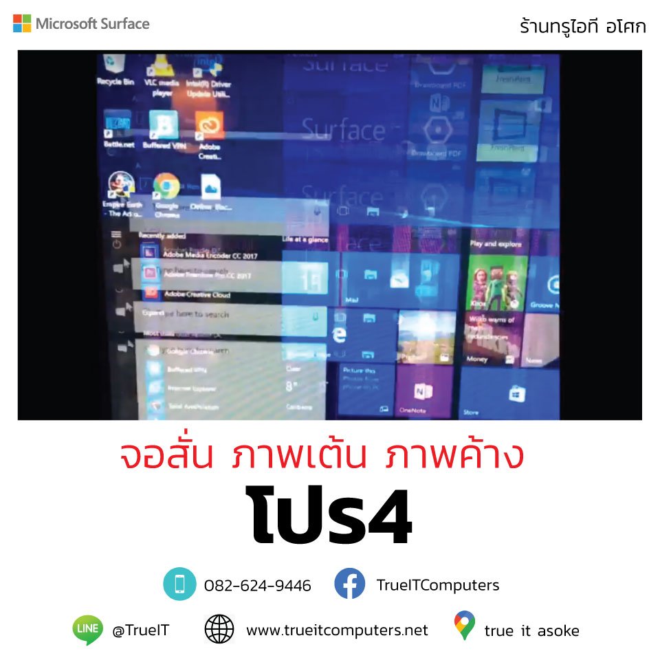 ซ่อม Surface Pro 4 จอสั่น ซ่อม Surface Pro 4 จอสั่น