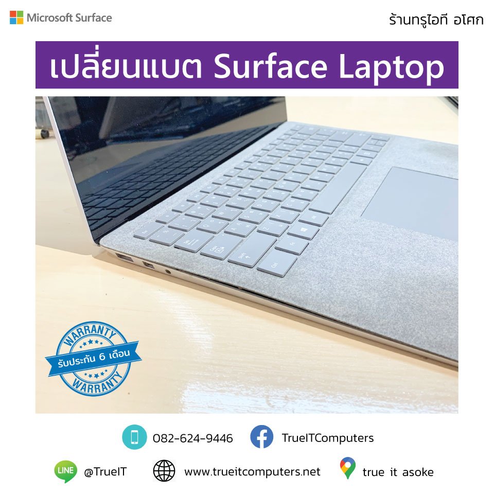 ซ่อม Surface Laptop แบตบวม ซ่อม Surface Laptop แบตบวม
