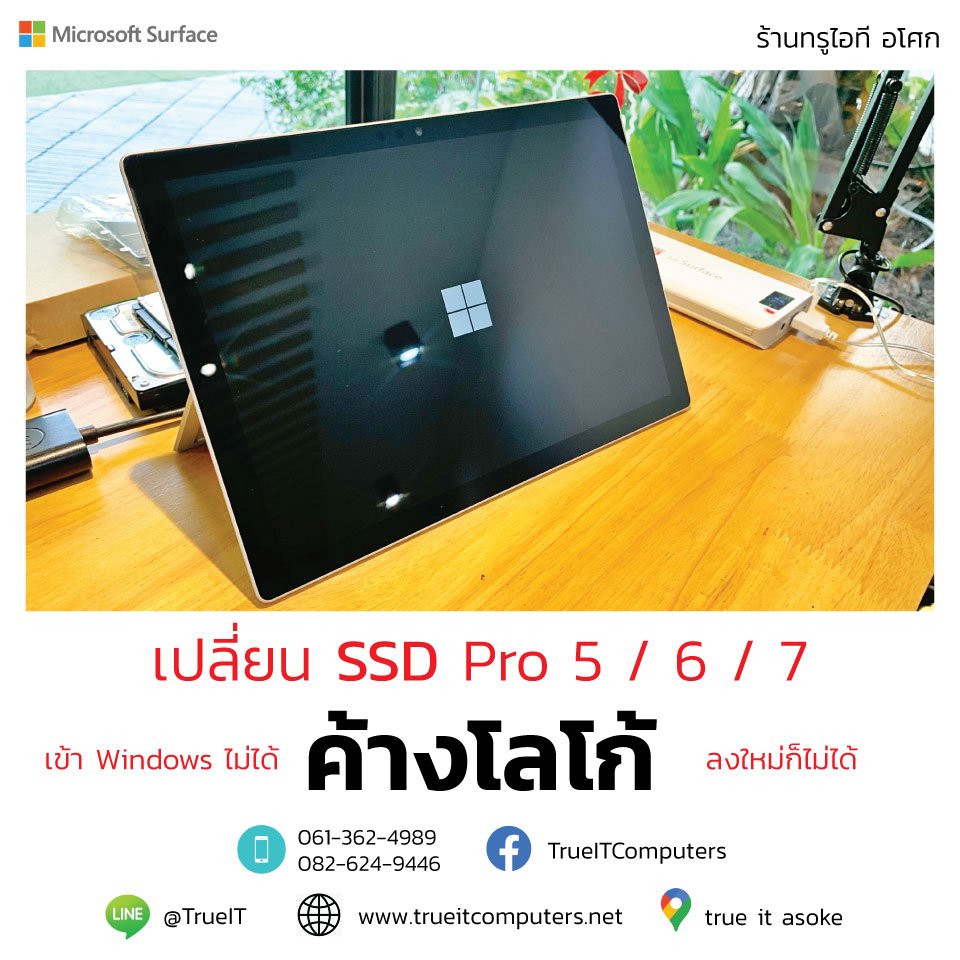 ซ่อม Surface ค้างโลโก้ เปลี่ยน SSD ซ่อม Surface ค้างโลโก้ เปลี่ยน SSD