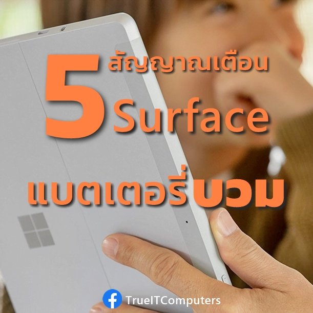 5 สัญญาณเตือน แบตบวม 5 สัญญาณเตือน แบตบวม