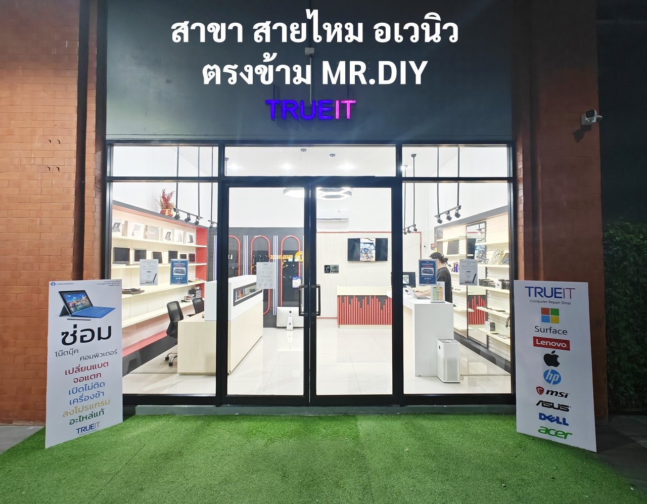 สาขา สายไหม อเวนิว สาขา สายไหม อเวนิว