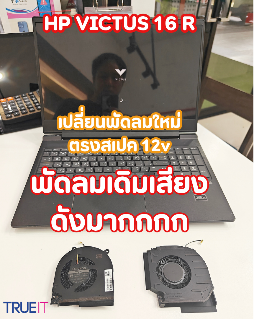 เจาะลึกปัญหาพัดลมเสียงดังใน HP Victus 16