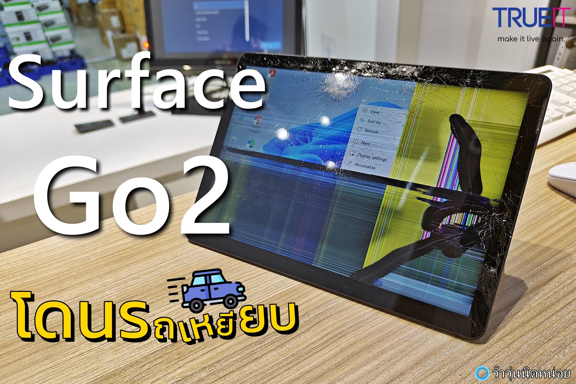 Surface Go 2 โดนรถทับ