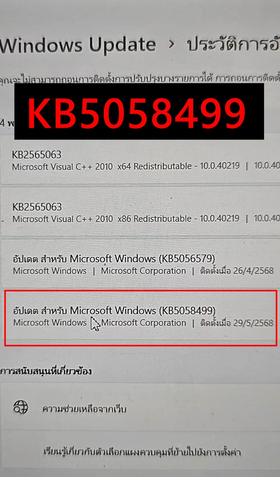 แก้ปัญหา พิมพ์ spacebar แล้วขึ้นเลข 2 ใน word หรือ outlook