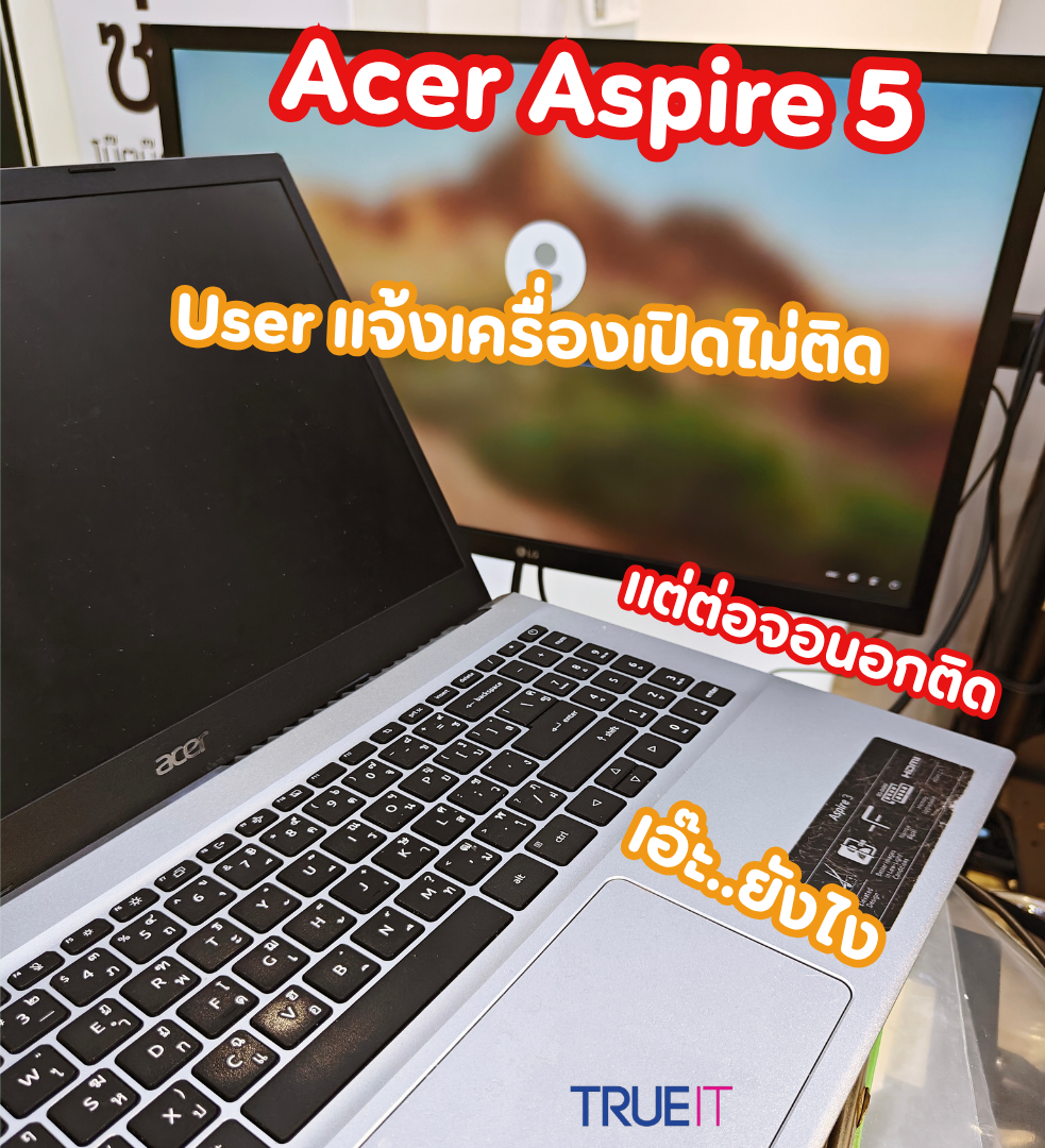 เครื่องเปิดติด แต่ภาพไม่ขึ้น" ใน Acer Aspire 5