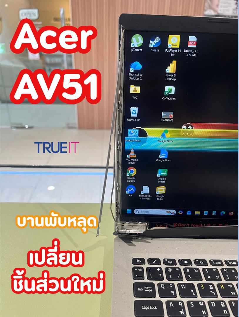 ไขข้อข้องใจ Acer Aspire Vero AV51 เบ้าบานพับหลุดเกิดจากอะไร 