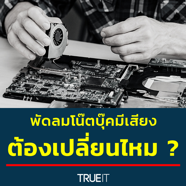 พัดลมโน๊ตบุ๊คมีเสียง พัดลมโน๊ตบุ๊คมีเสียง