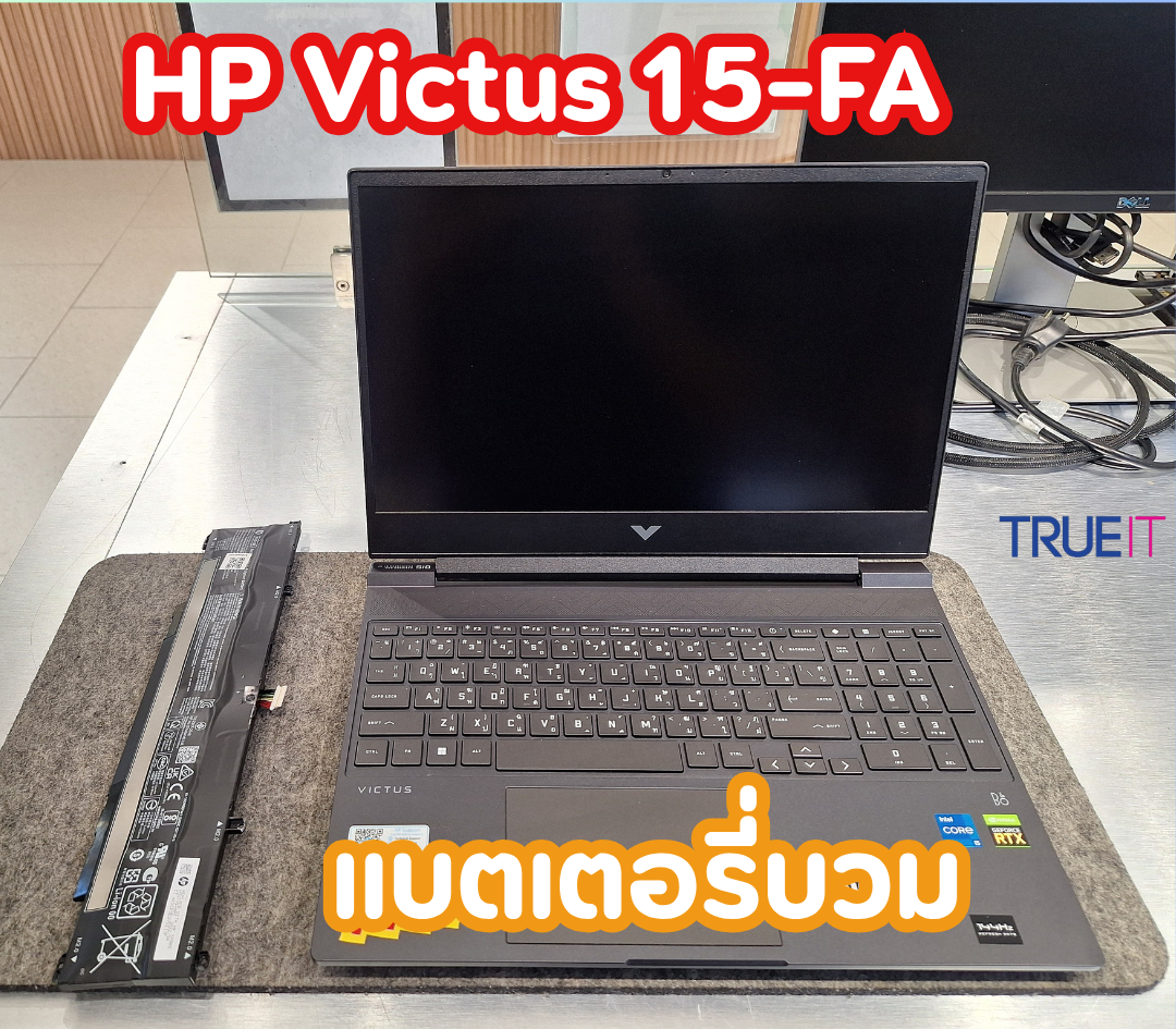  HP Victus 15-fa แบตเตอรี่บวม ทัชแพดกดไม่ได้ และขั้นตอนการเปลี่ยนอะไหล่แท้