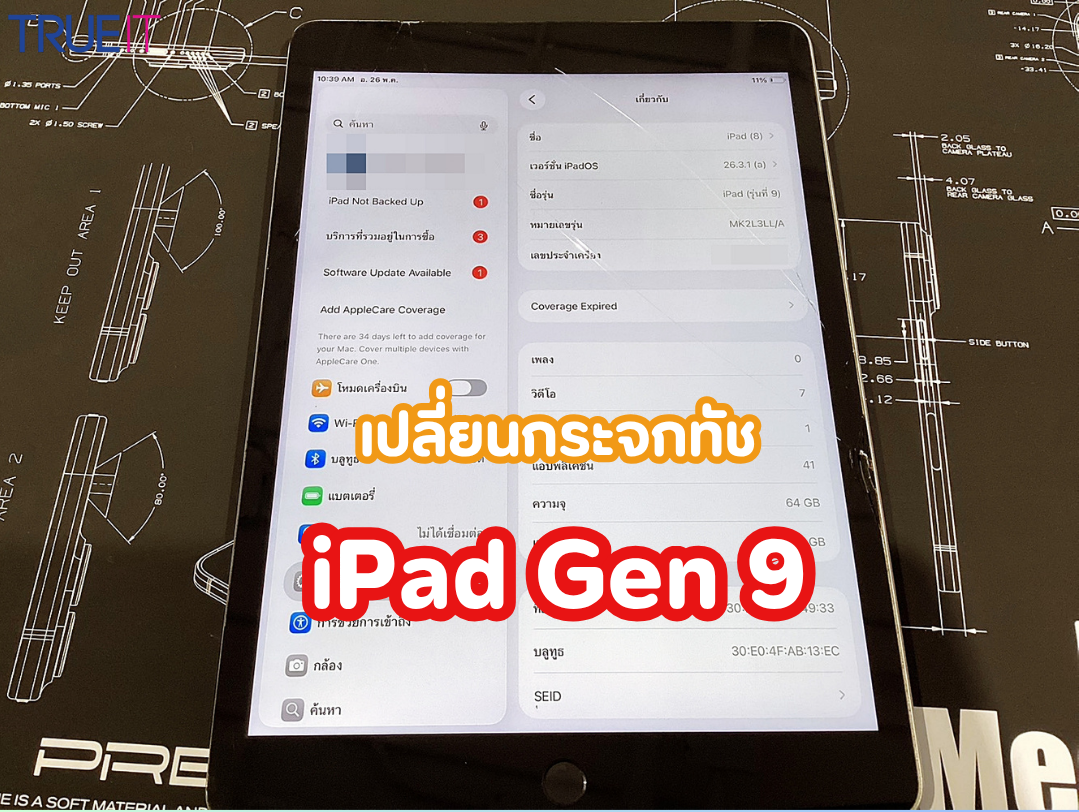 เปลี่ยนกระจกทัชสกรีน iPad Gen 9