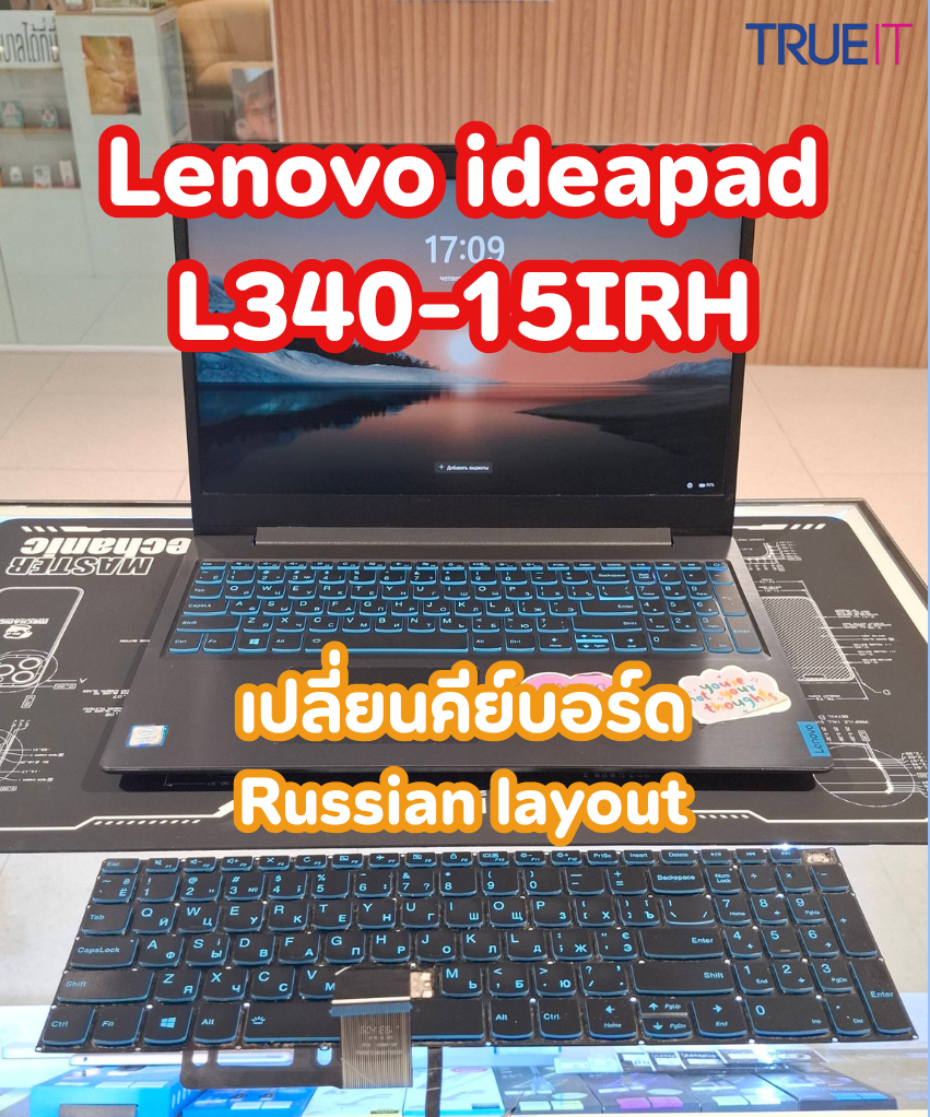 เปลี่ยนคีย์บอร์ด Lenovo IDEAPAD L340-15IRH