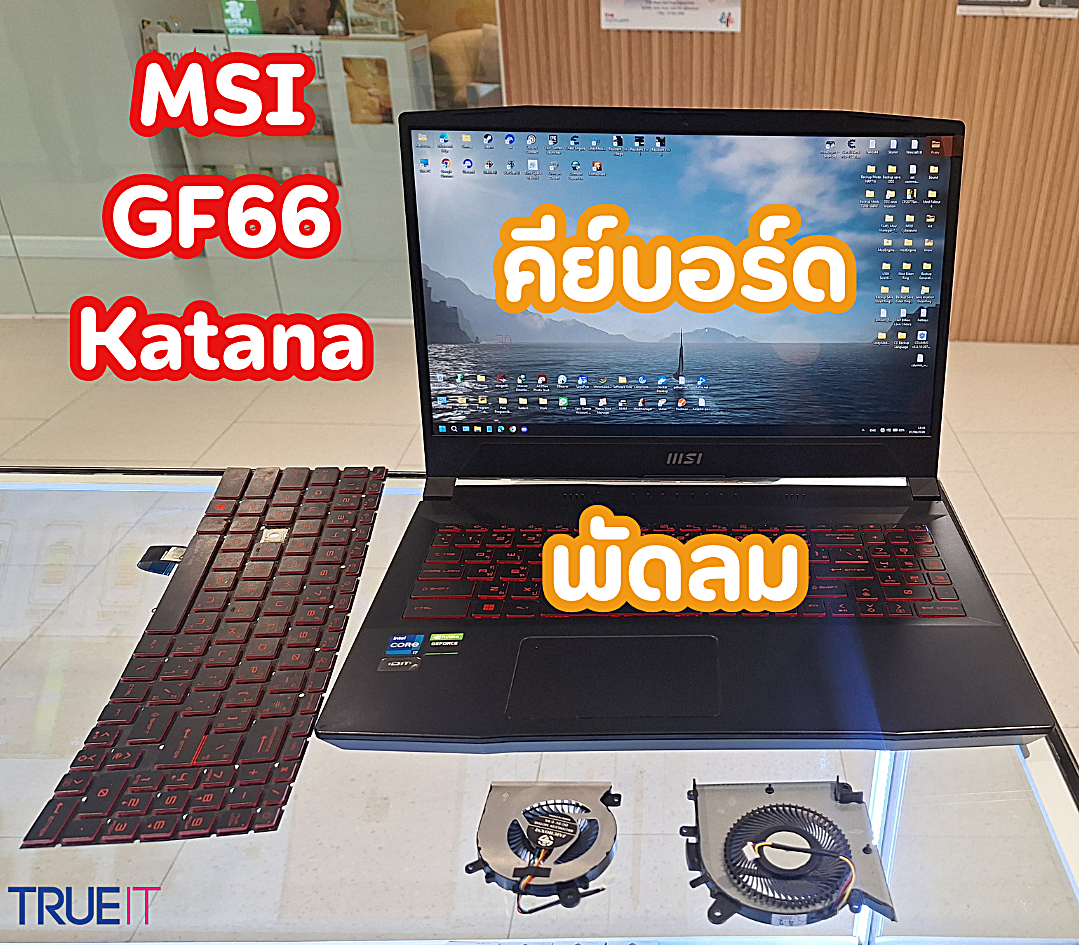 รีวิวงานซ่อมและเจาะลึกอาการเสียทางเทคนิคของ MSI GF66 Katana