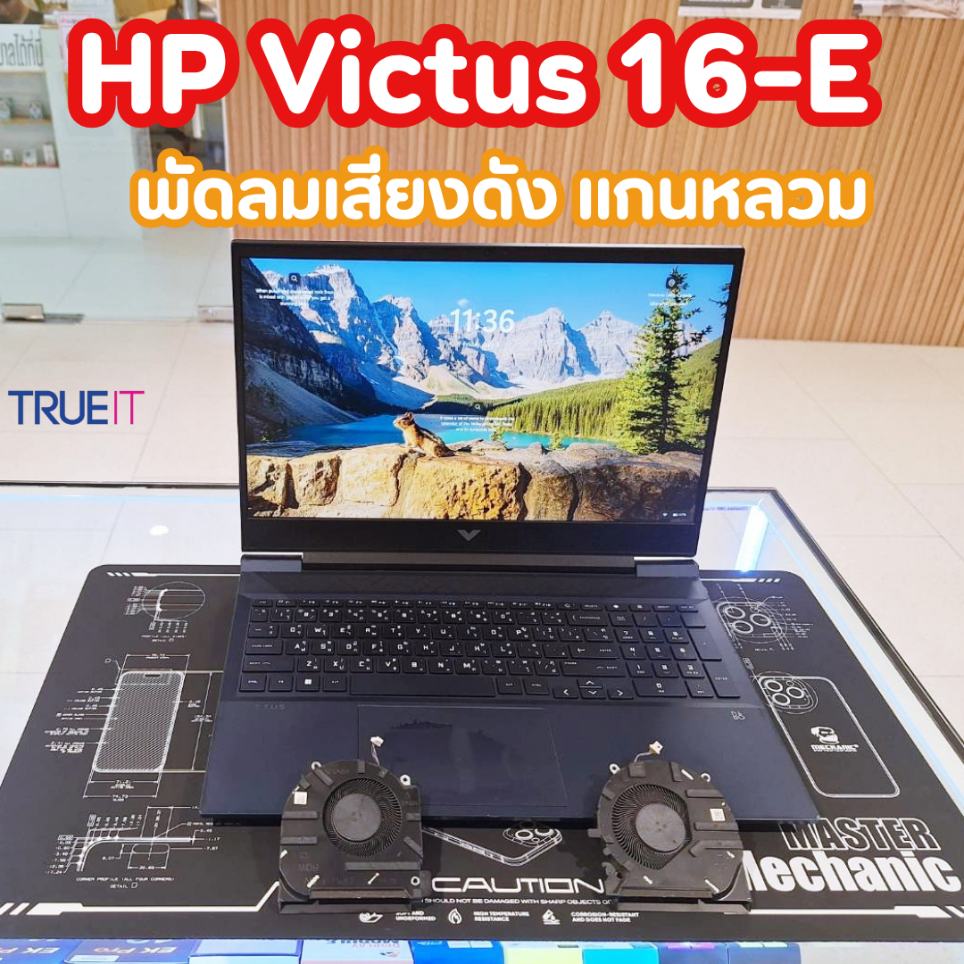 HP พัดลมเสียงดัง Victus 16-E
