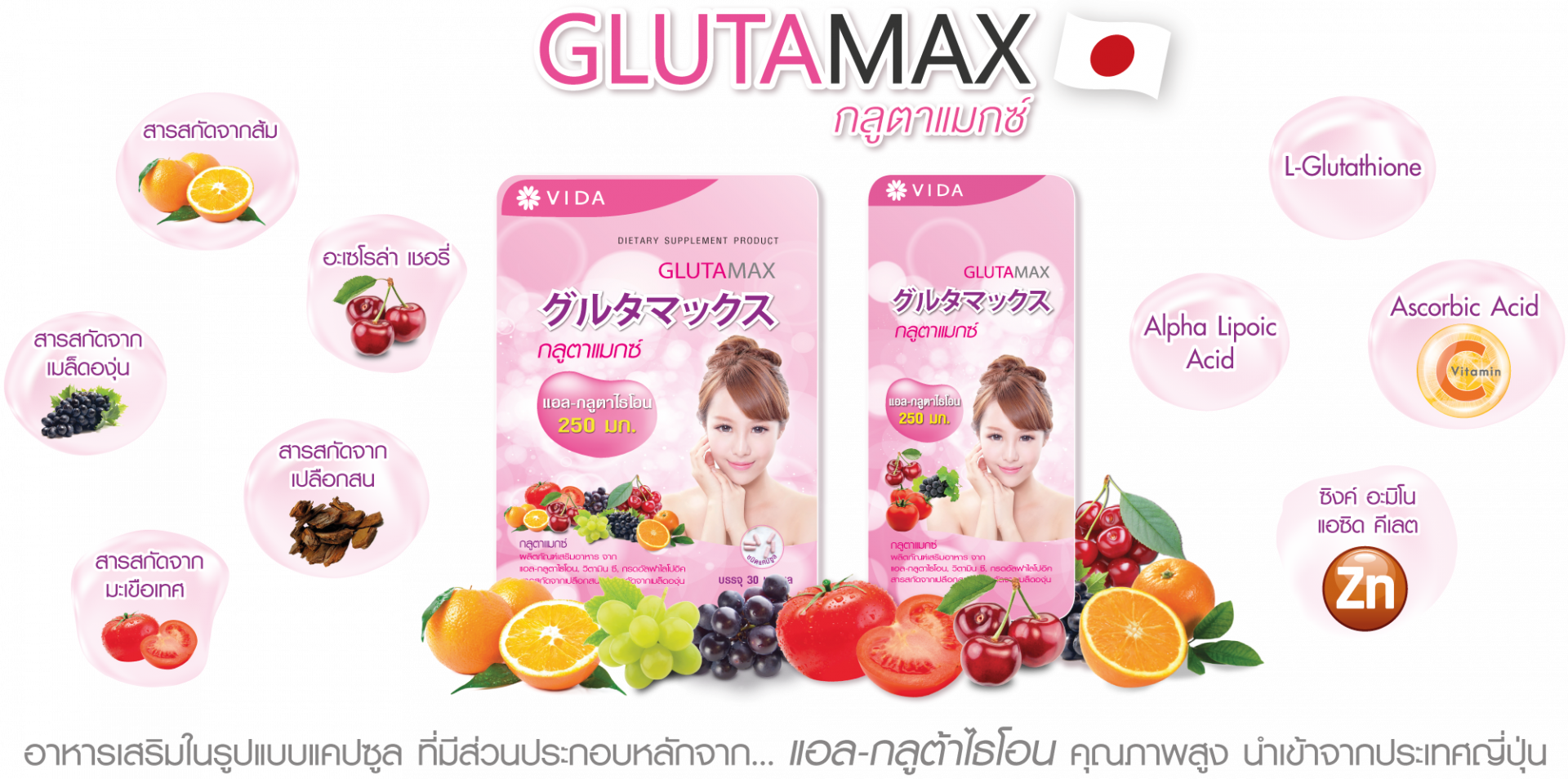 GlutaMax กลูตาแมกซ์ กลูต้าจากญี่ปุ่น เพื่อผิวสวย ไร้สิว
