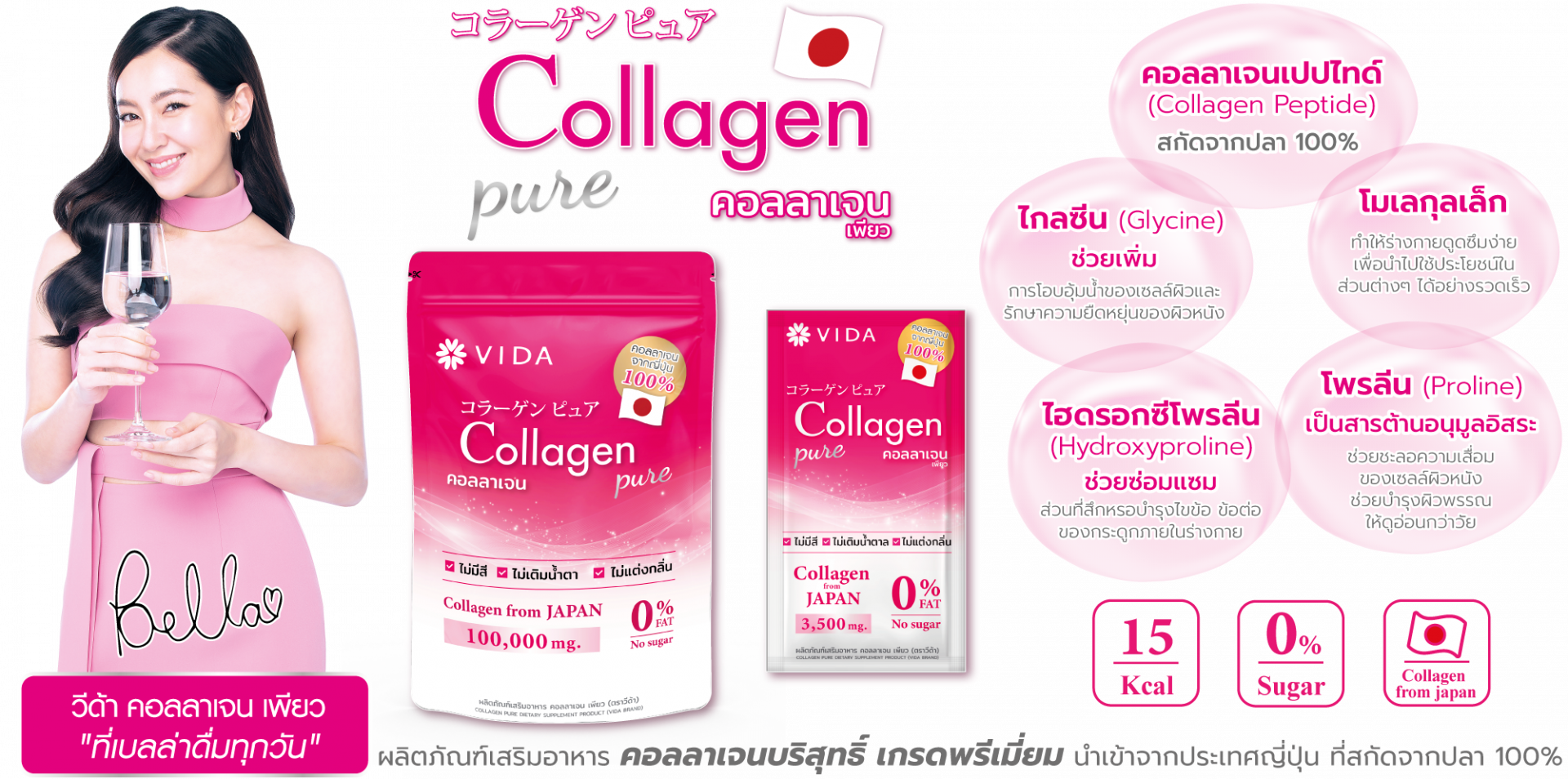 วีด้า คอลลาเจน เพียว vida collagen pure