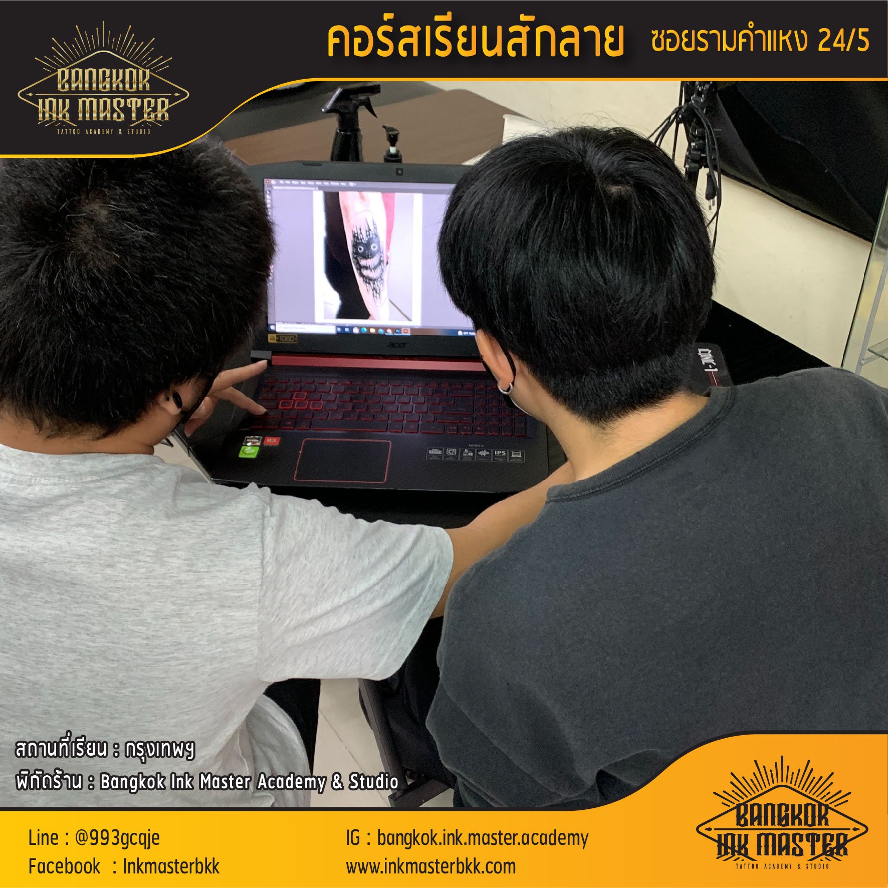 เรียนสักลาย สอนสักลาย