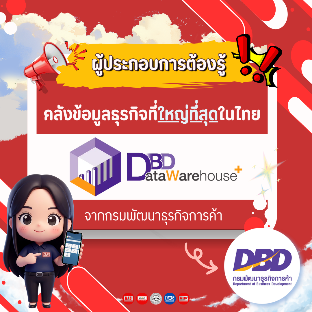 คลังข้อมูลธุรกิจที่ใหญ่ที่สุดในไทย DBD DataWarehouse+