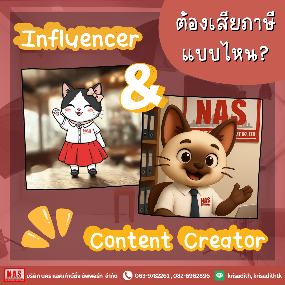 Influencer และ Content Creator ต้องเสียภาษีแบบไหน Influencer และ Content Creator ต้องเสียภาษีแบบไหน
