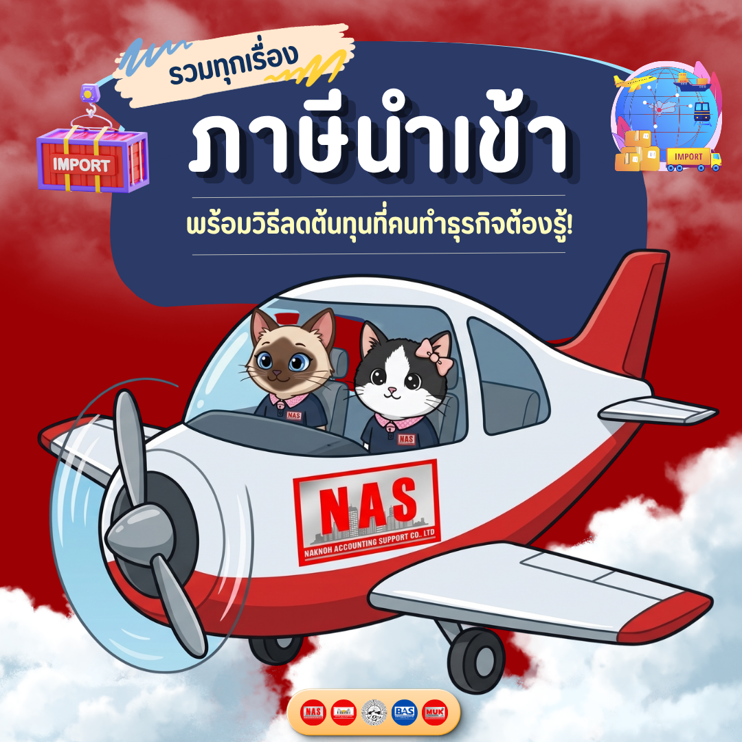 รวมทุกเรื่องภาษีนำเข้า พร้อมวิธีลดต้นทุนที่คนทำธุรกิจต้องรู้