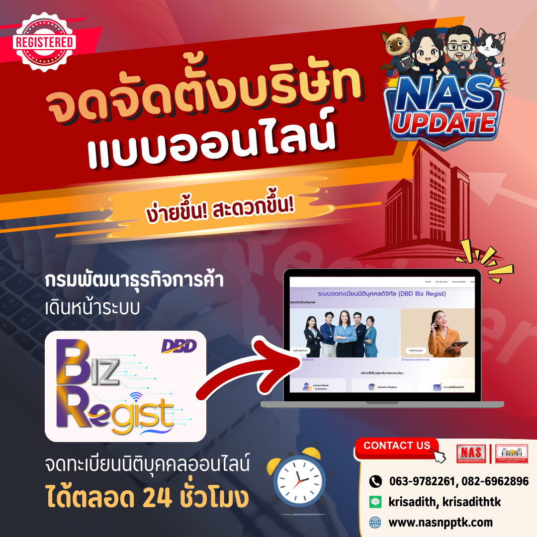 เดินหน้าจดทะเบียนบริษัทออนไลน์ ตั้งแต่ 1 ก.ค. 69 เป็นต้นไป