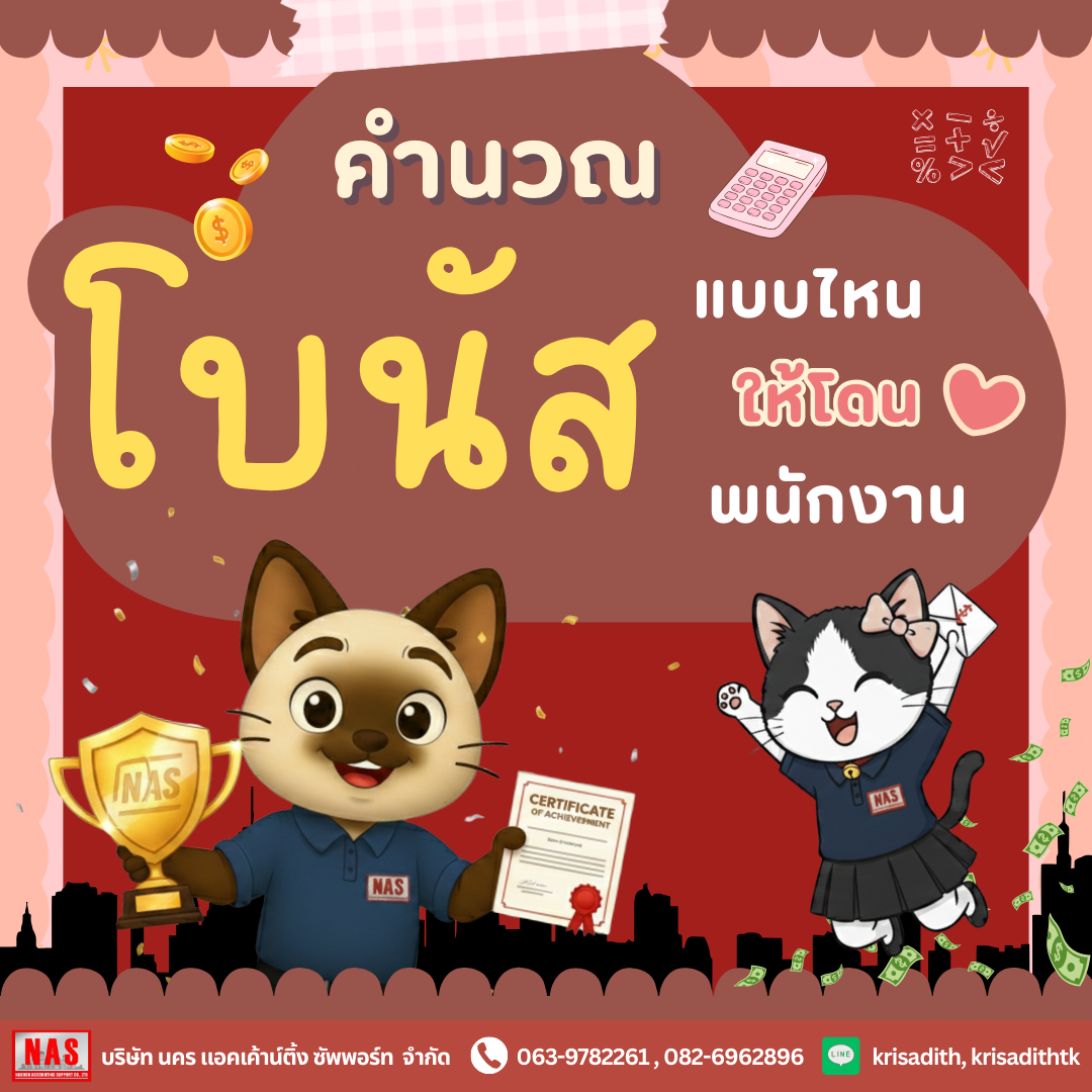 คำนวณ "โบนัส" แบบไหน ให้โดนใจพนักงาน