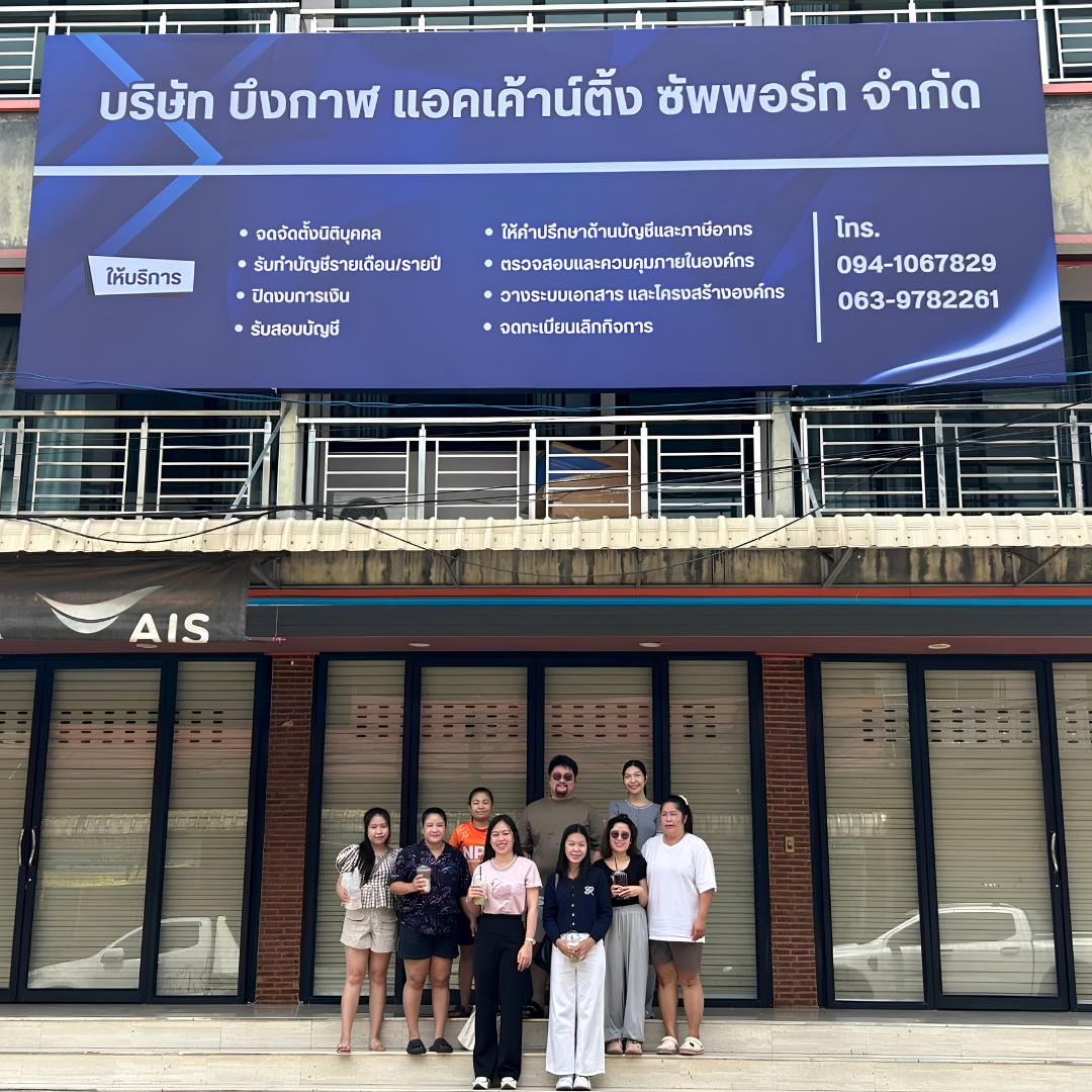 เปิดแล้ววันนี้!! สำนักงานบัญชีแห่งใหม่ของจังหวัดบึงกาฬ