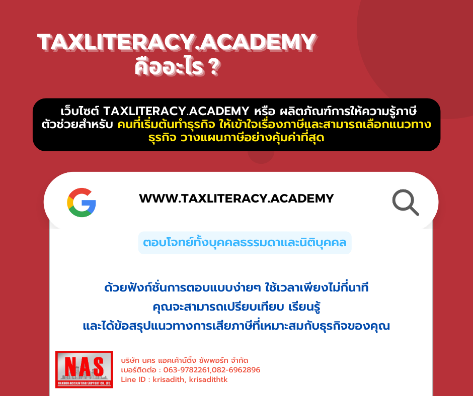 TAXLITERACY.ACADEMY คืออะไร?