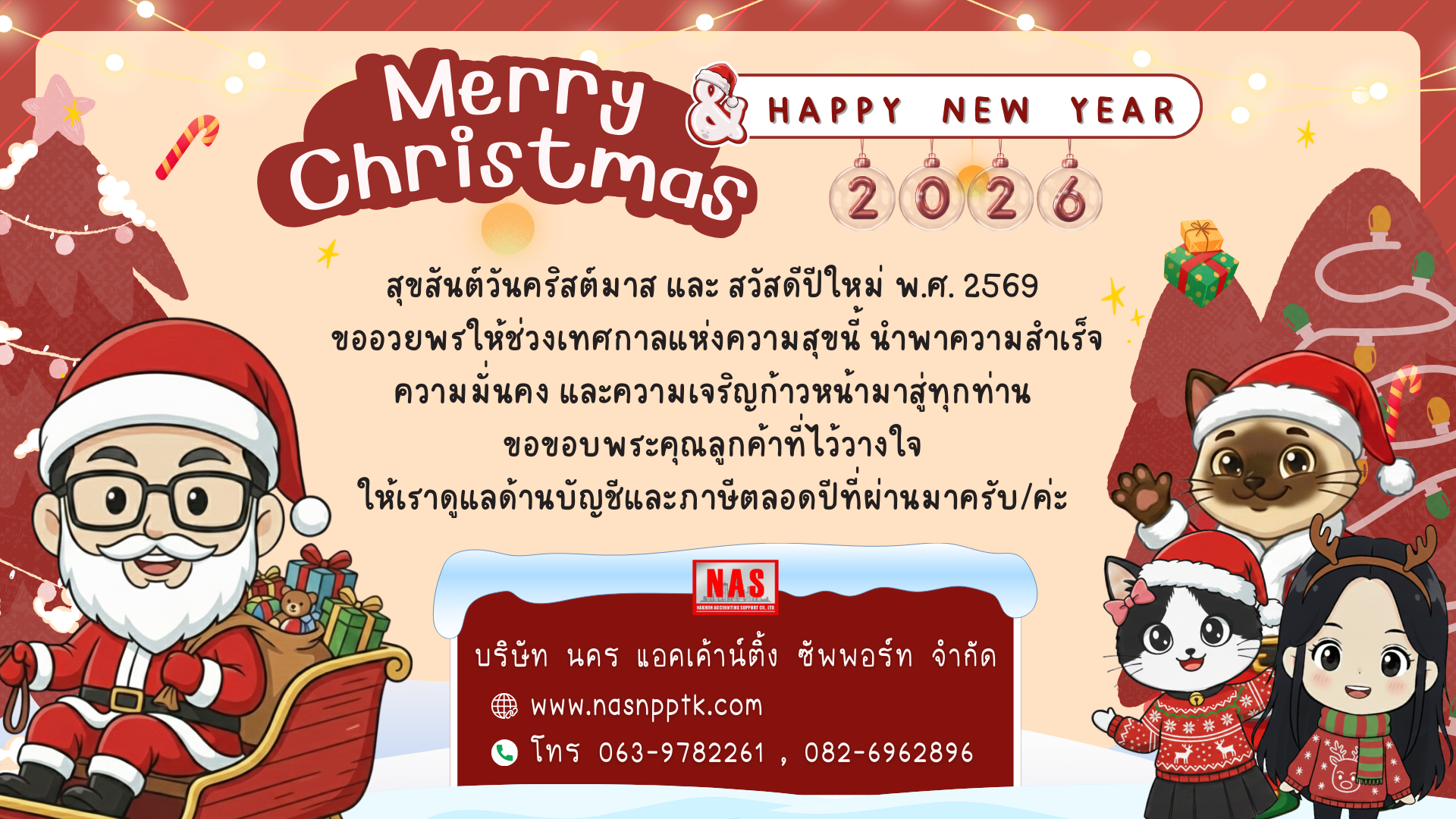 Merry Christmas and Happy New Year 2026