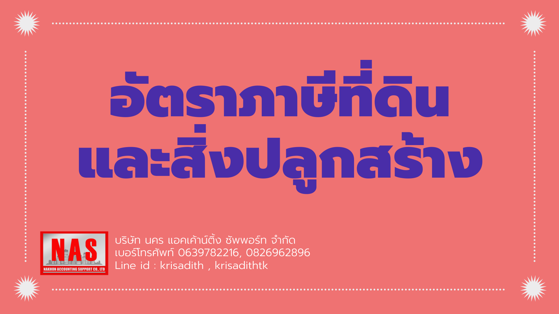 อัตราภาษีที่ดินและสิ่งปลูกสร้าง อัตราภาษีที่ดินและสิ่งปลูกสร้าง