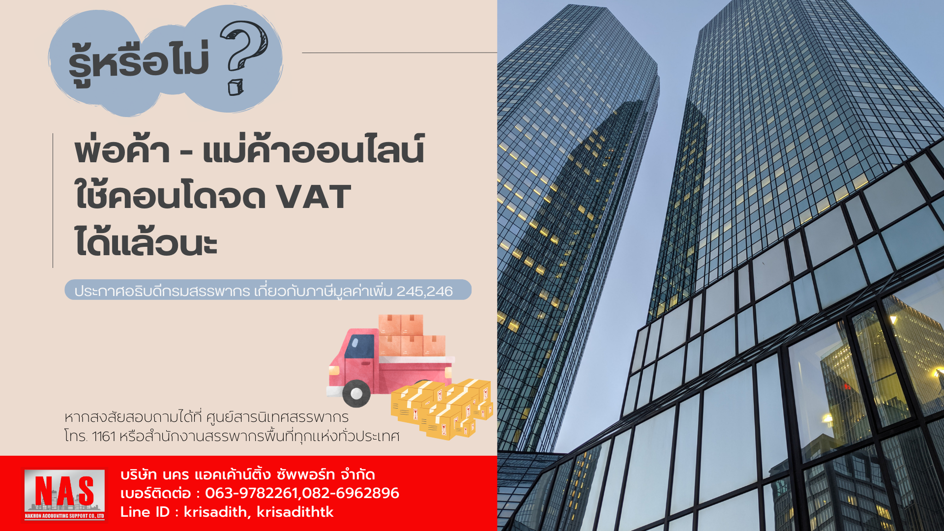 พ่อค้า - แม่ค้าออนไลน์ ใช้คอนโดจด VAT ได้แล้วนะ พ่อค้า - แม่ค้าออนไลน์ ใช้คอนโดจด VAT ได้แล้วนะ
