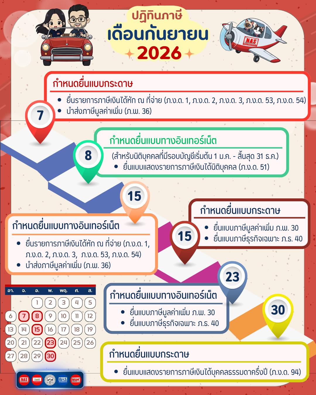 ปฏิทินภาษี ประจำเดือนกันยายน 2569