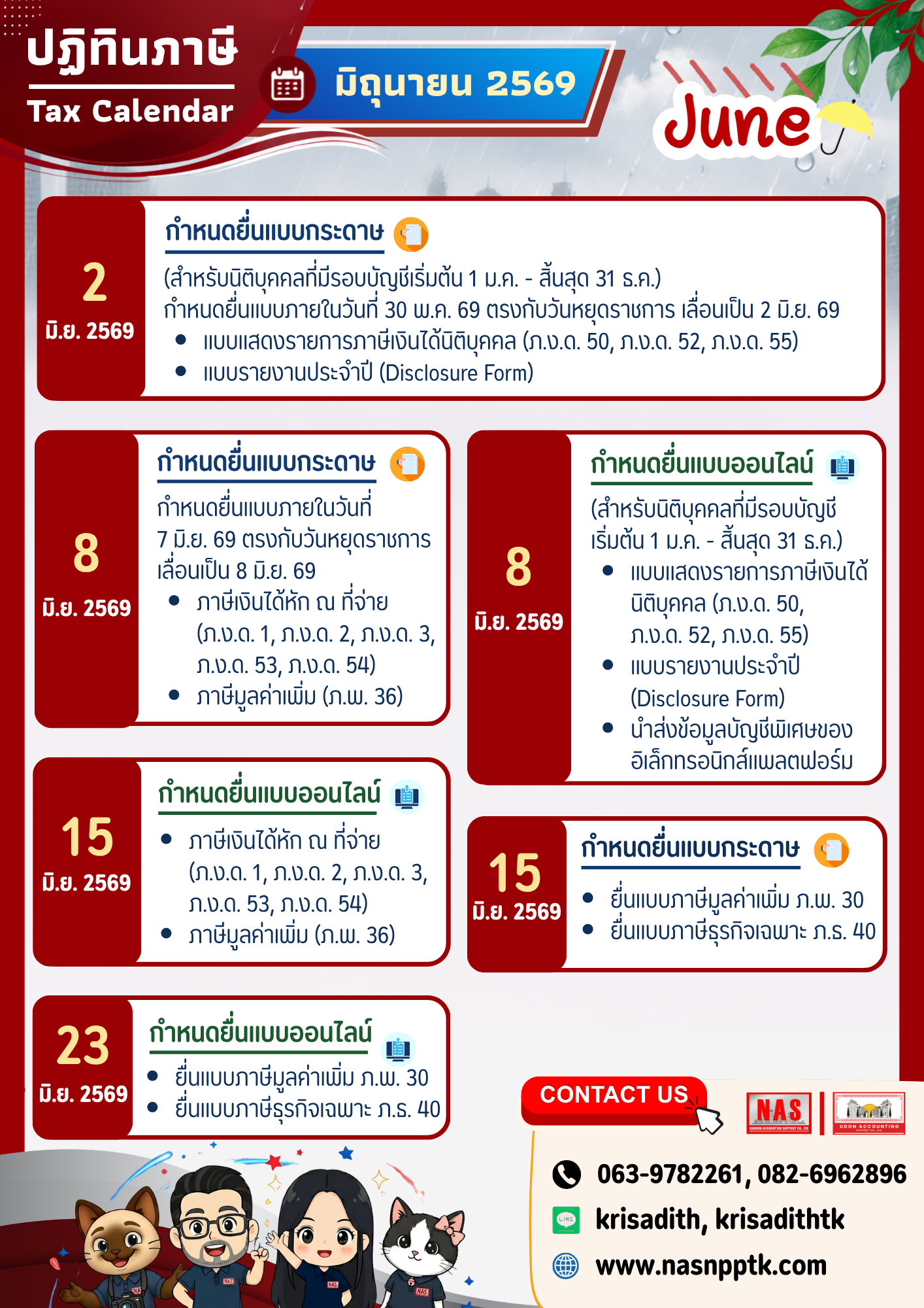 ปฏิทินภาษี ประจำเดือนมิถุนายน 2569