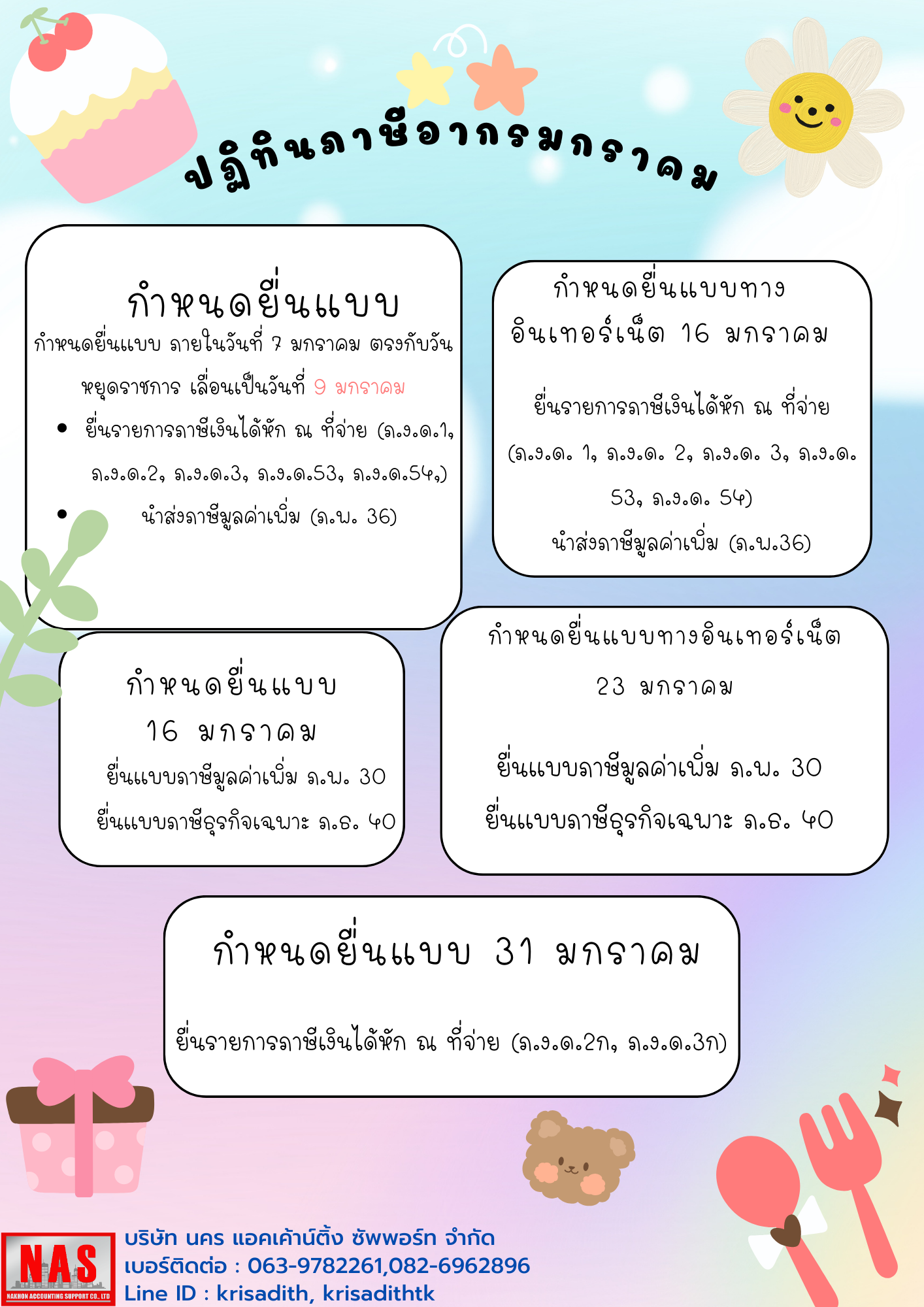 ปฏิทินภาษีอากร