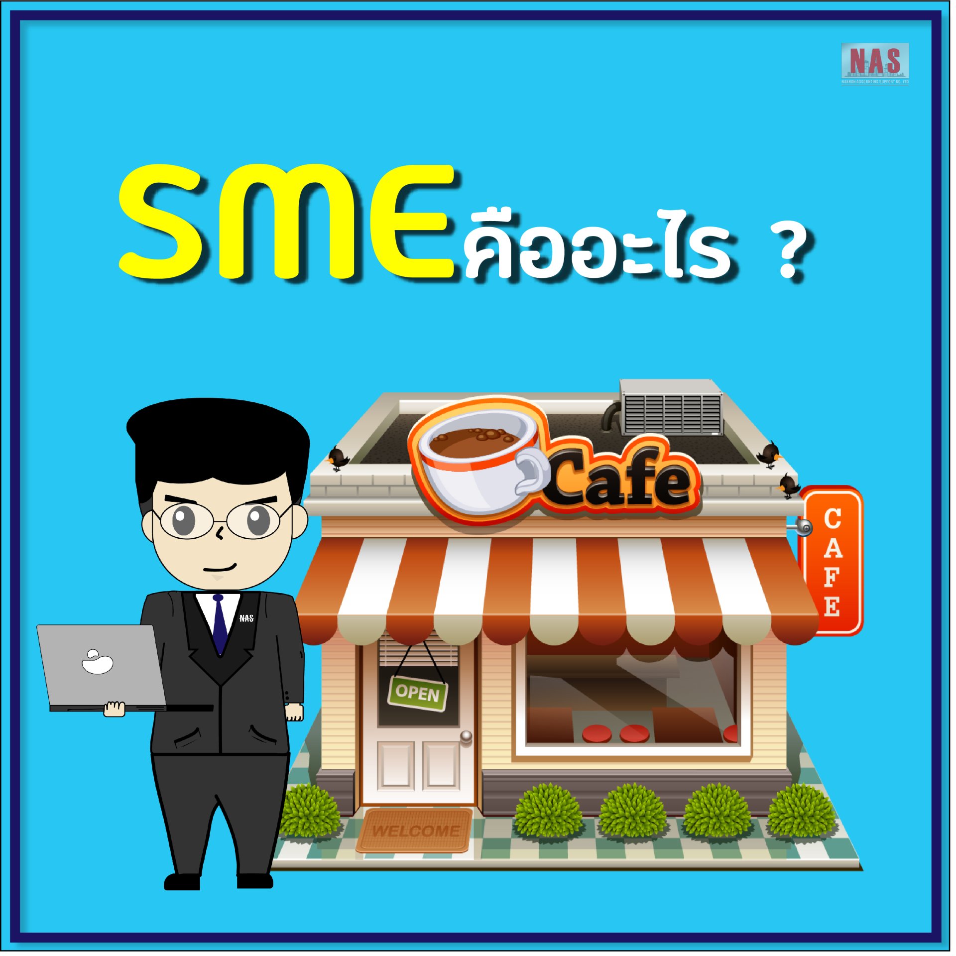 SME คืออะไร SME คืออะไร