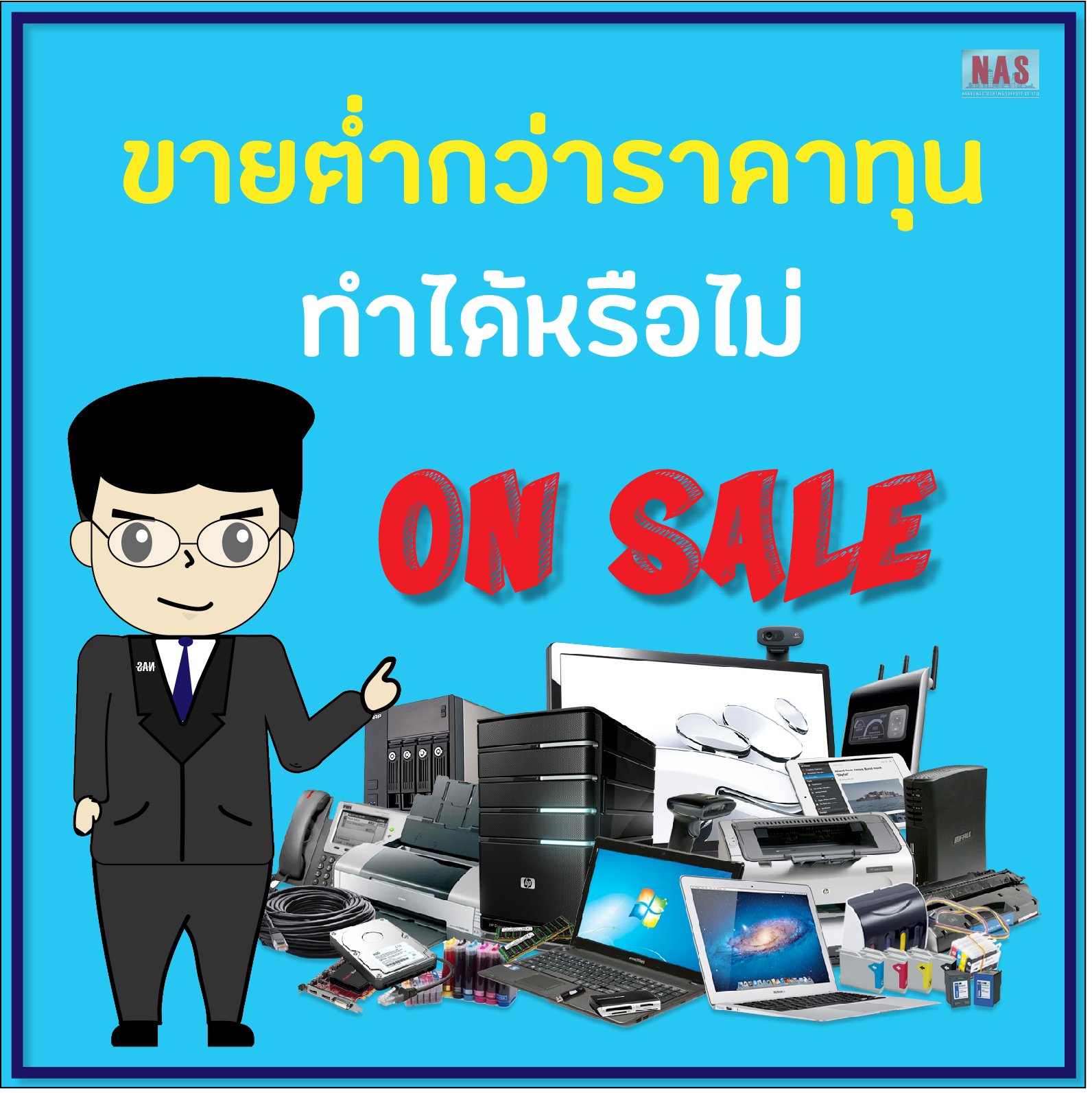 ขายต่ำกว่าราคาทุน ทำได้หรือไม่