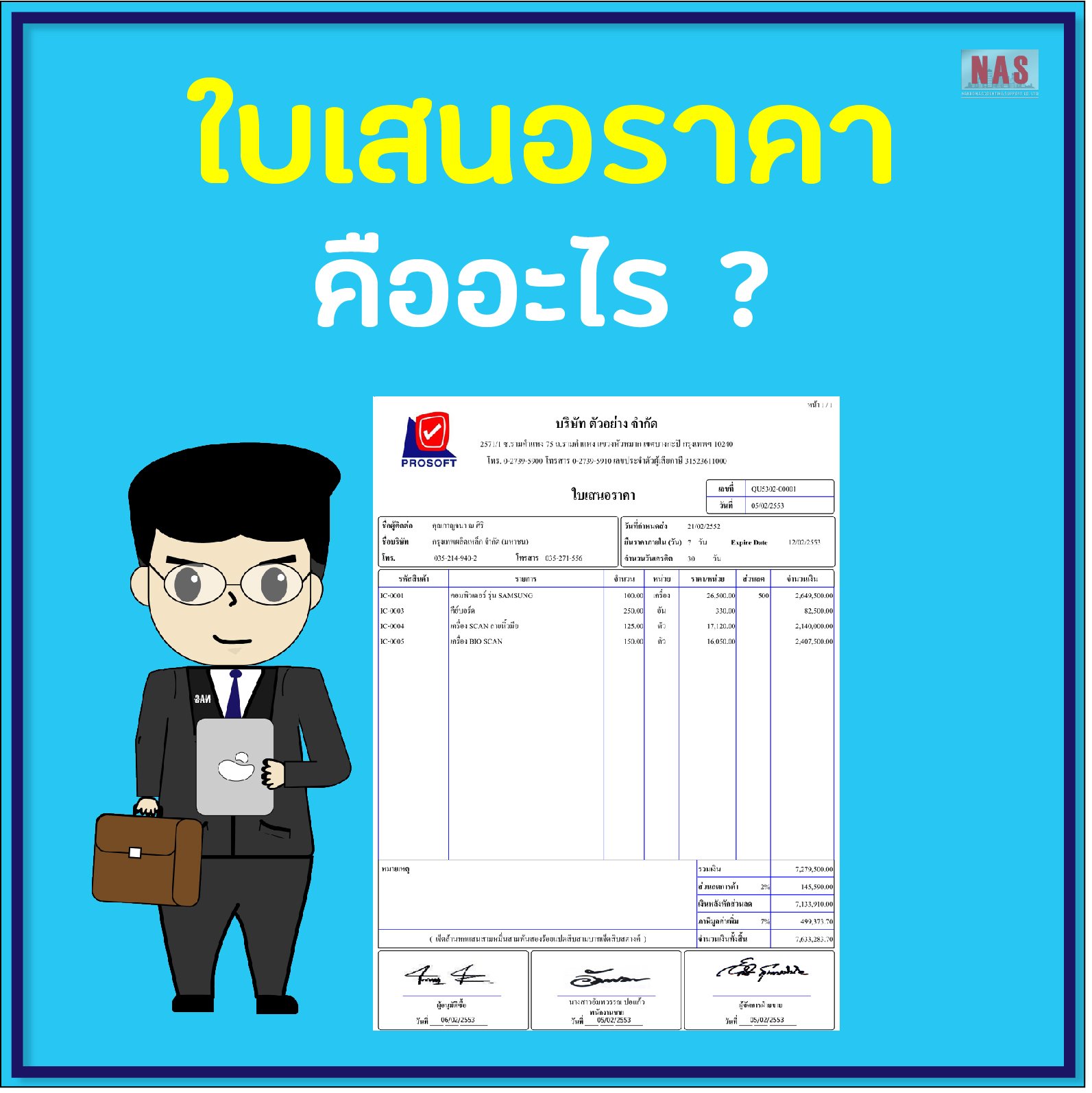ใบเสนอราคา ใบเสนอราคา