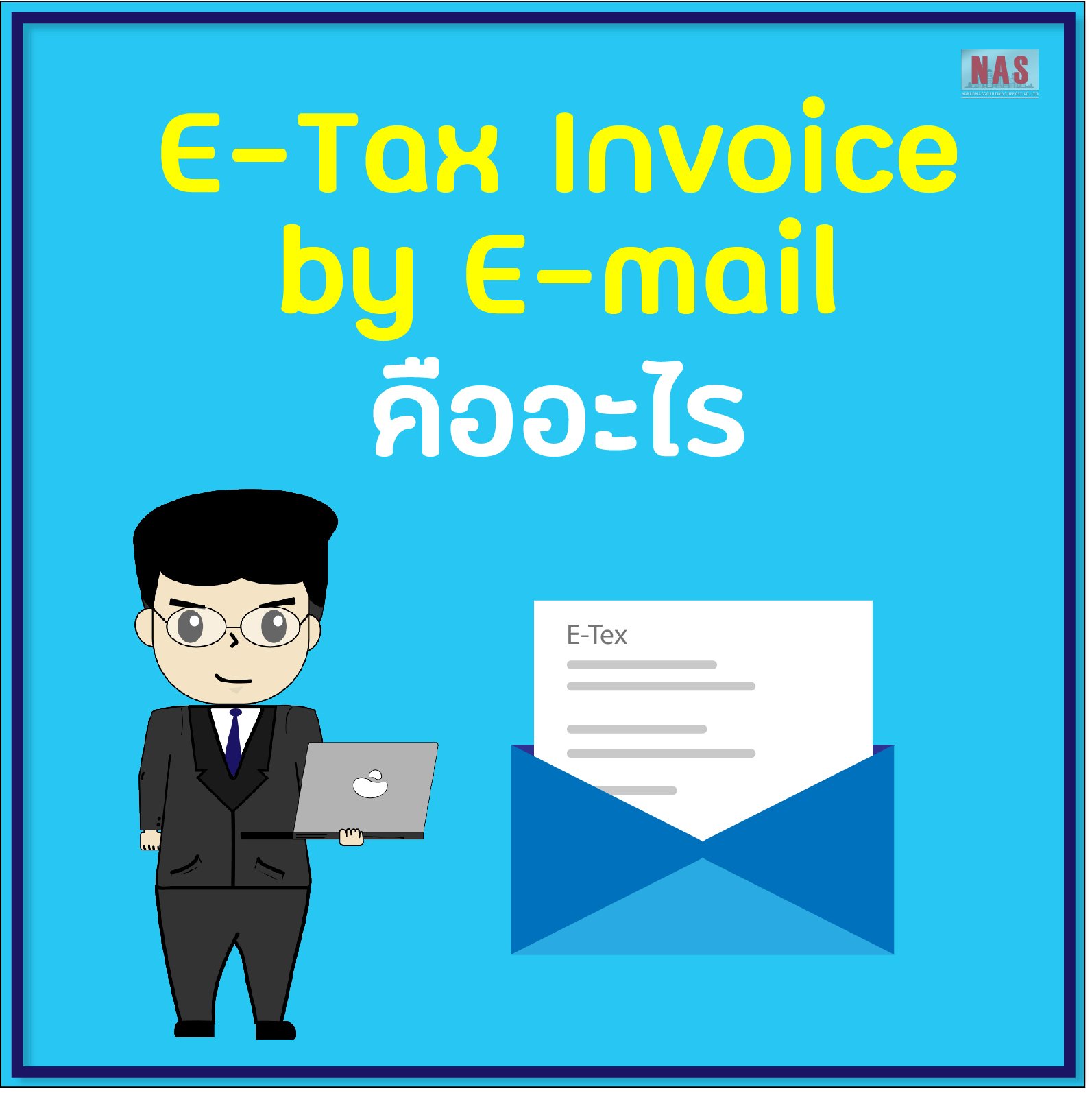 E-Tax Invoice by E-mail คืออะไร