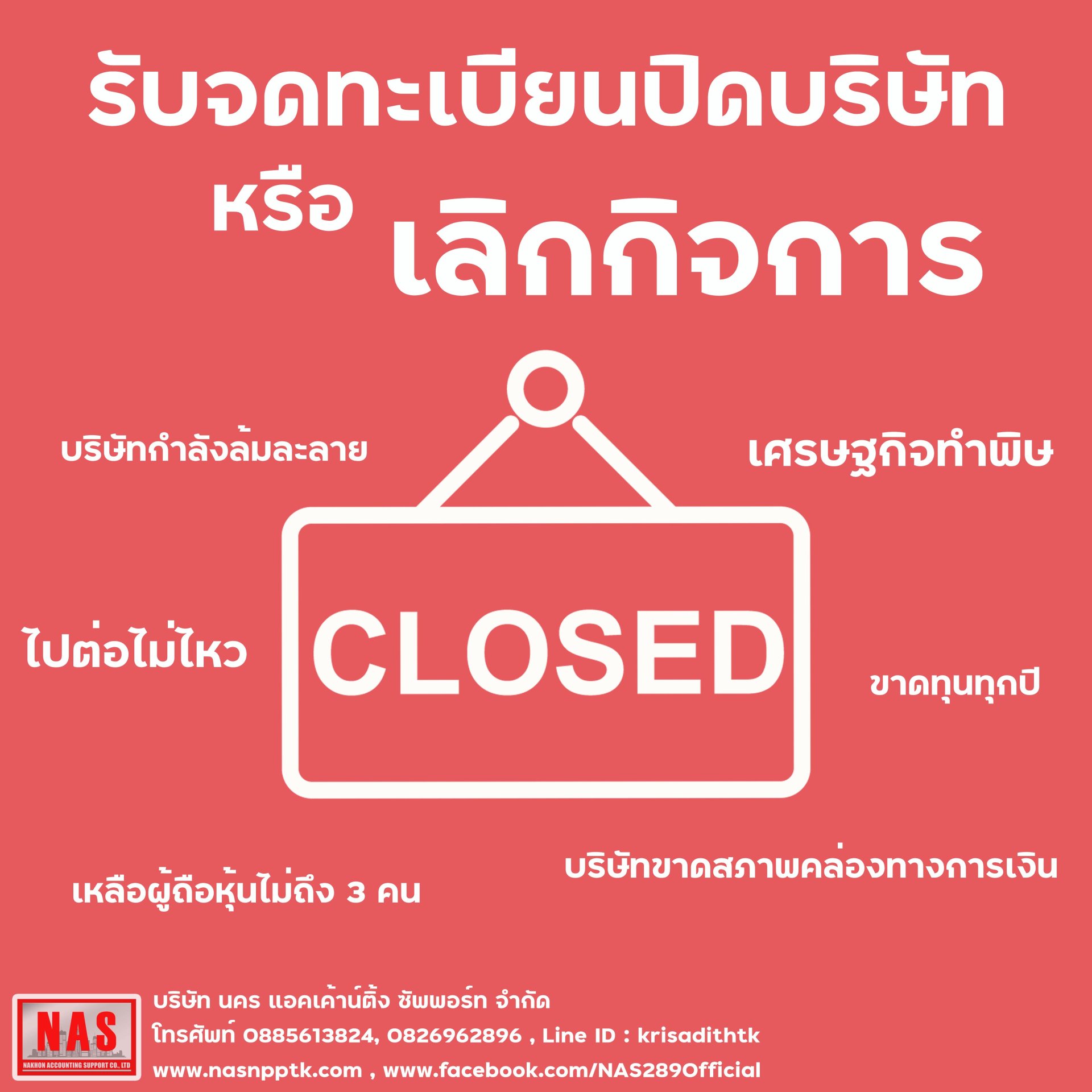 ขั้นตอนการปิดบริษัท ขั้นตอนการปิดบริษัท