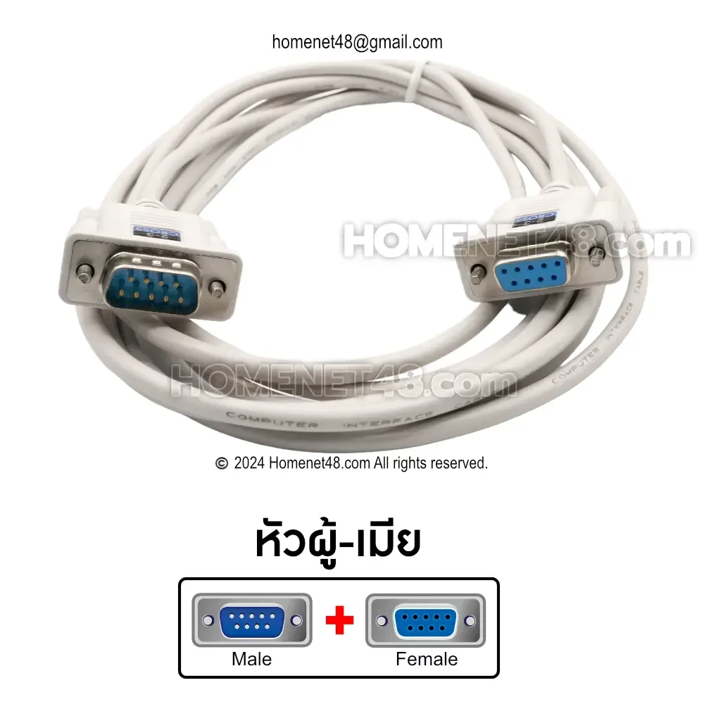 สาย RS232 Serial Port DB9 แบบไขว้ 2-3 (2-3 Cross)