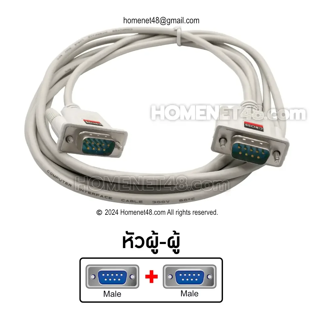 สาย RS232 Serial Port DB9 เข้าหัวแบบไขว้ (Full Cross)